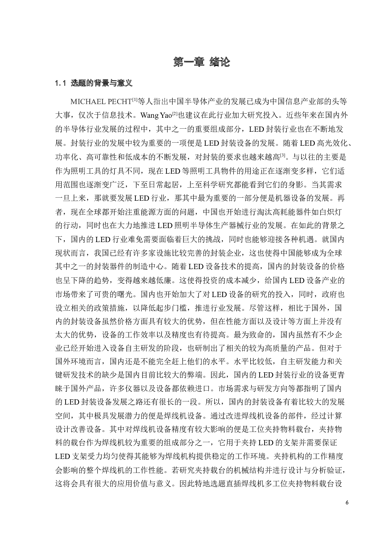 直插焊线机多工位夹持物料载台设计-20744字.docx 第5页