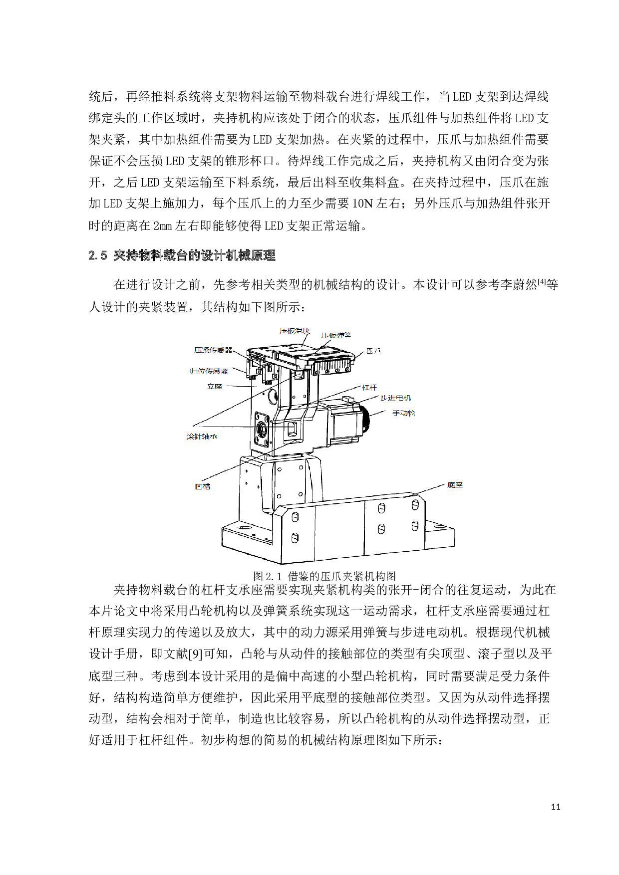 直插焊线机多工位夹持物料载台设计-20744字.docx 第10页