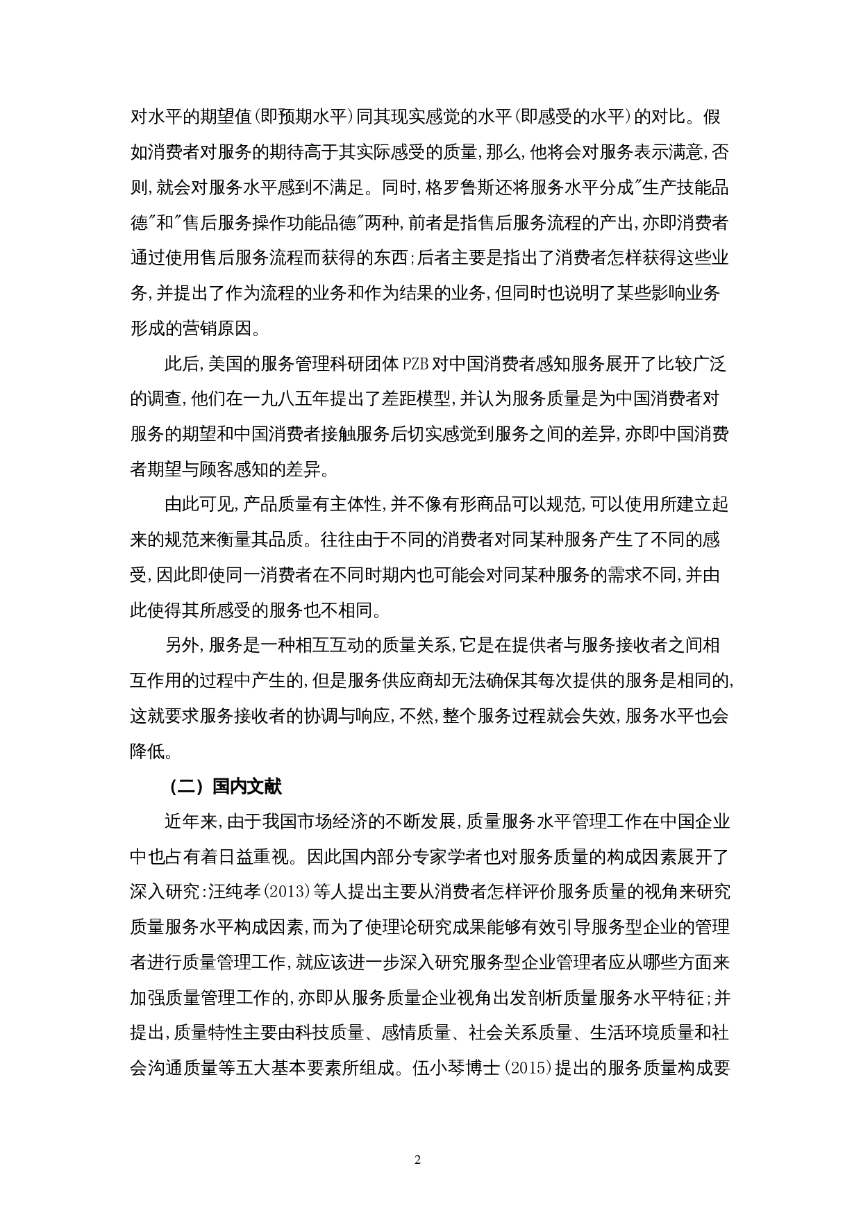 杭州ZL数码喷绘有限公司客户服务质量提升研究-11979字.docx 第7页