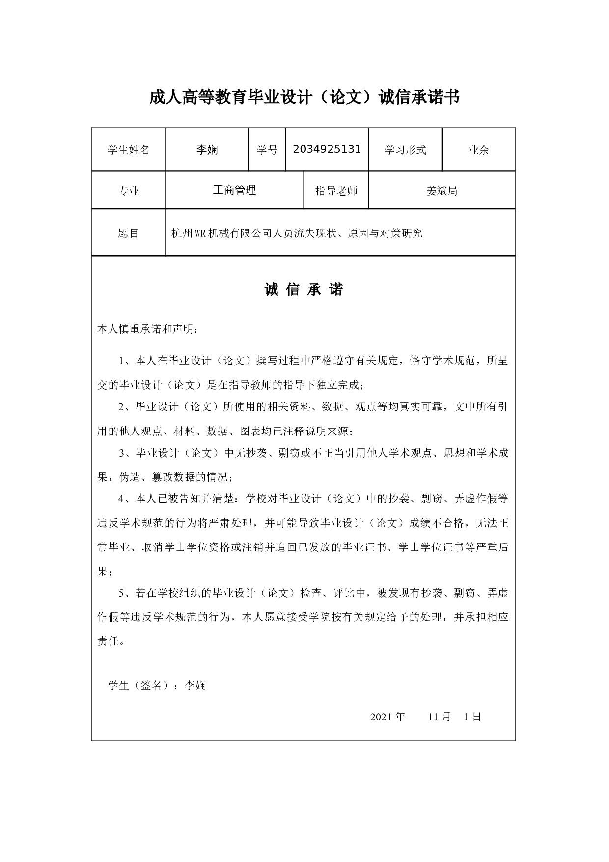 杭州WR机械有限公司人员流失现状、原因与对策研究-11248字.docx 第1页