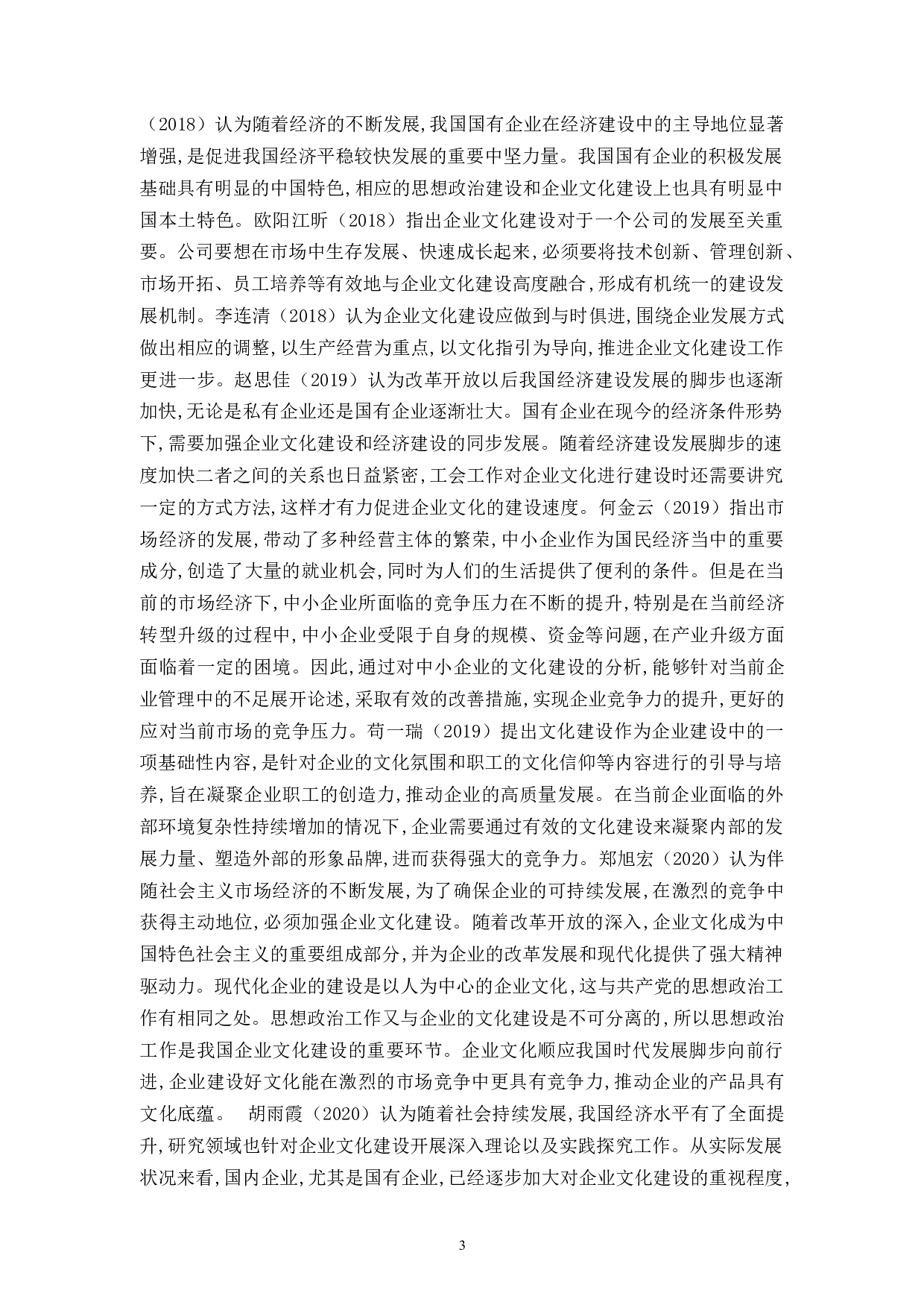 杭州JY公司企业文化建设存在的问题及对策研究-11310字.docx 第7页