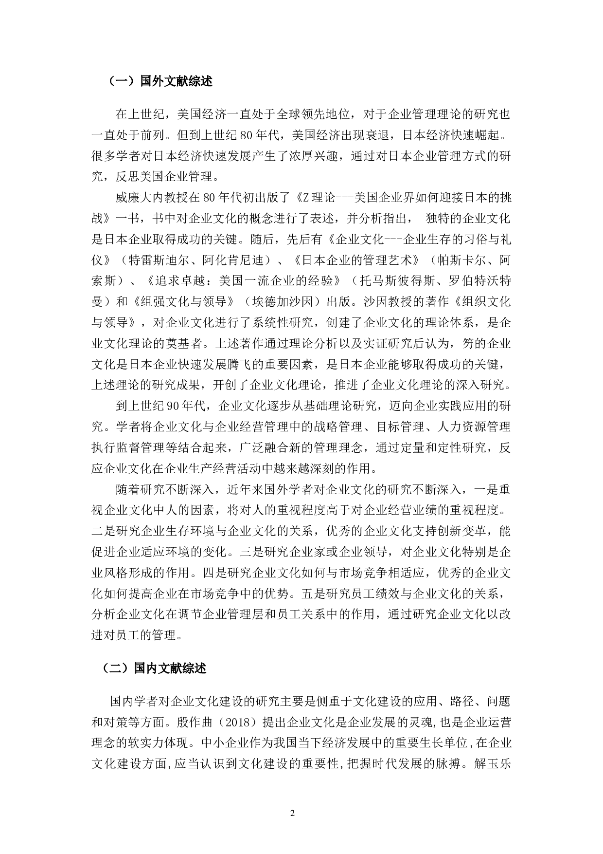 杭州JY公司企业文化建设存在的问题及对策研究-11310字.docx 第6页