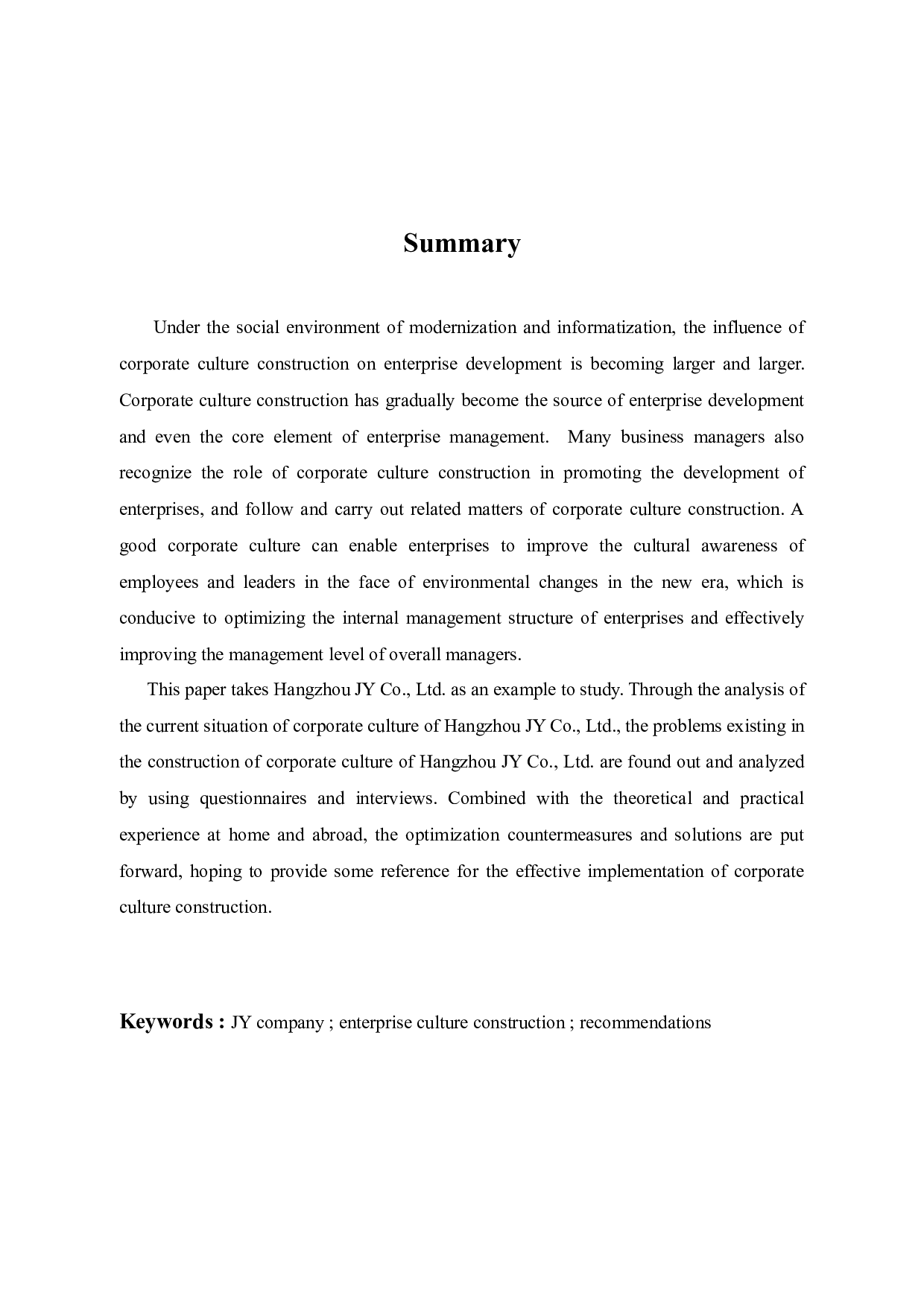 杭州JY公司企业文化建设存在的问题及对策研究-11310字.docx 第2页