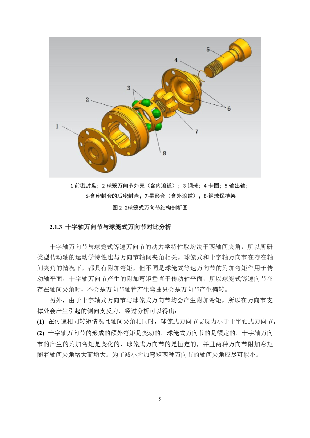 汽车万向轴的运动仿真分析-11742字.docx 第10页