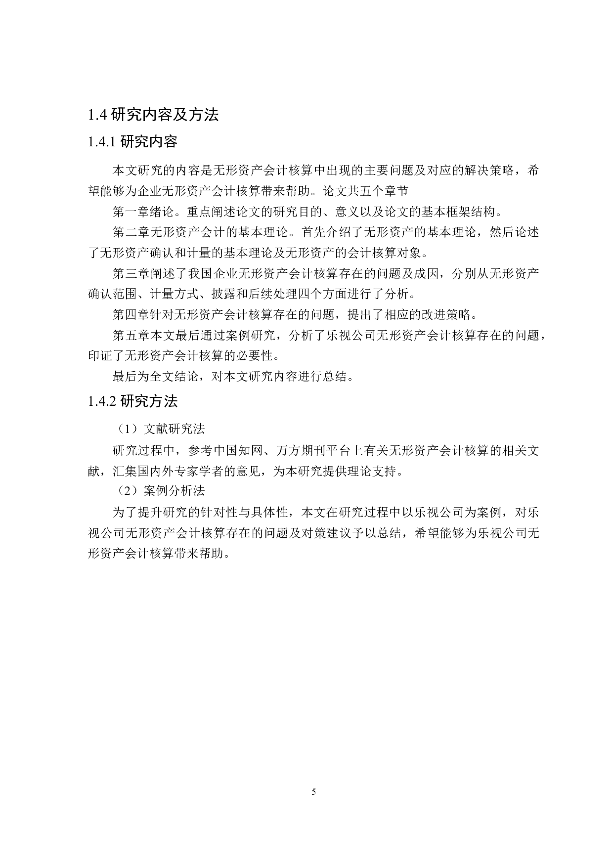 无形资产会计核算存在的问题及解决对策-21514字.doc 第9页