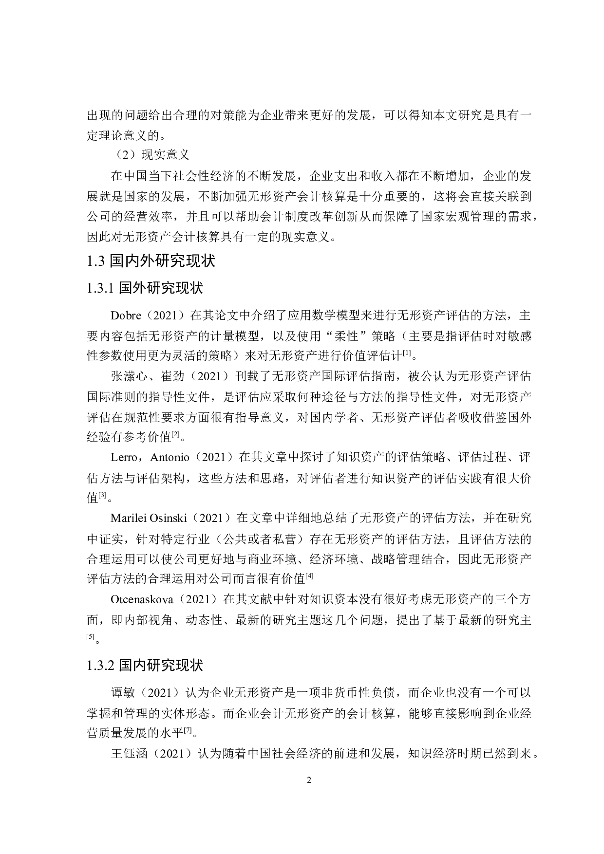 无形资产会计核算存在的问题及解决对策-21514字.doc 第6页