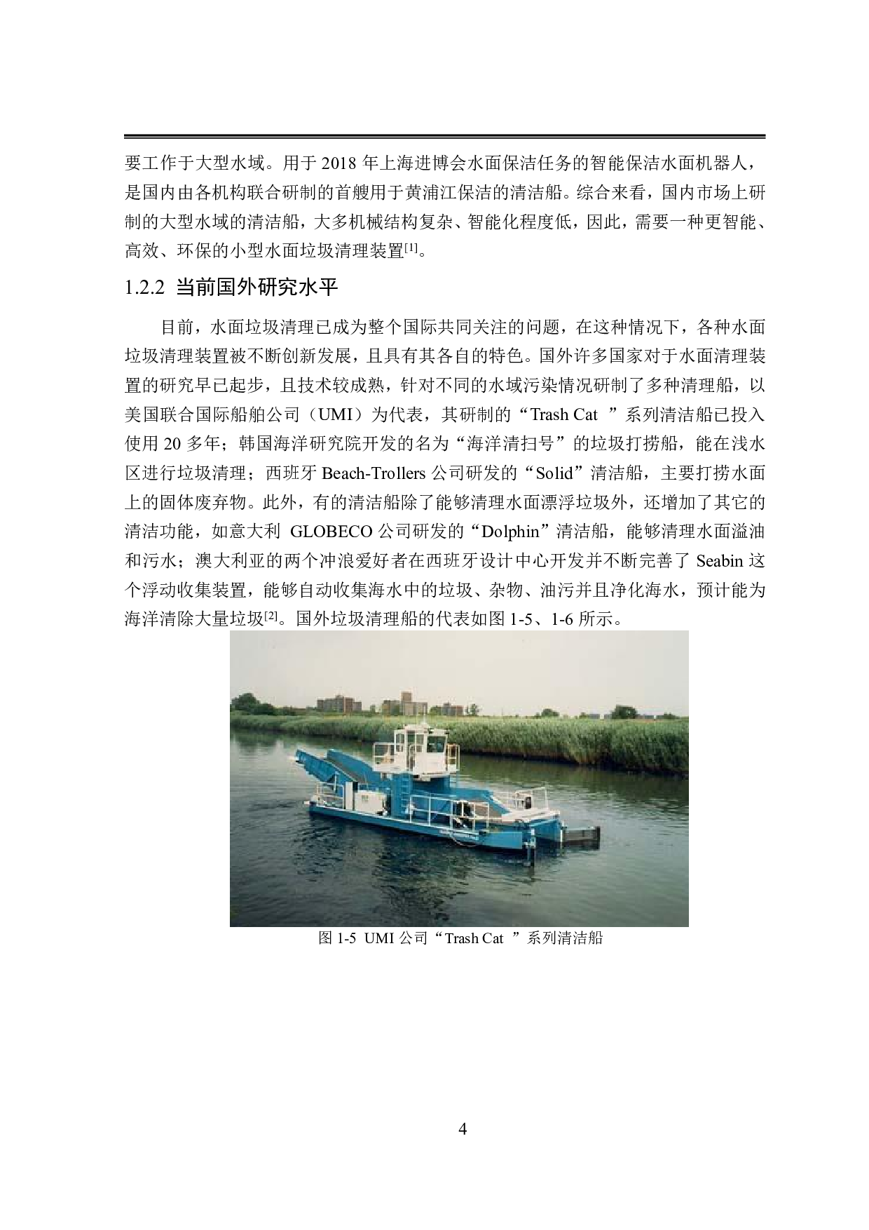 水面垃圾清扫机器人结构设计-17980字.pdf 第8页