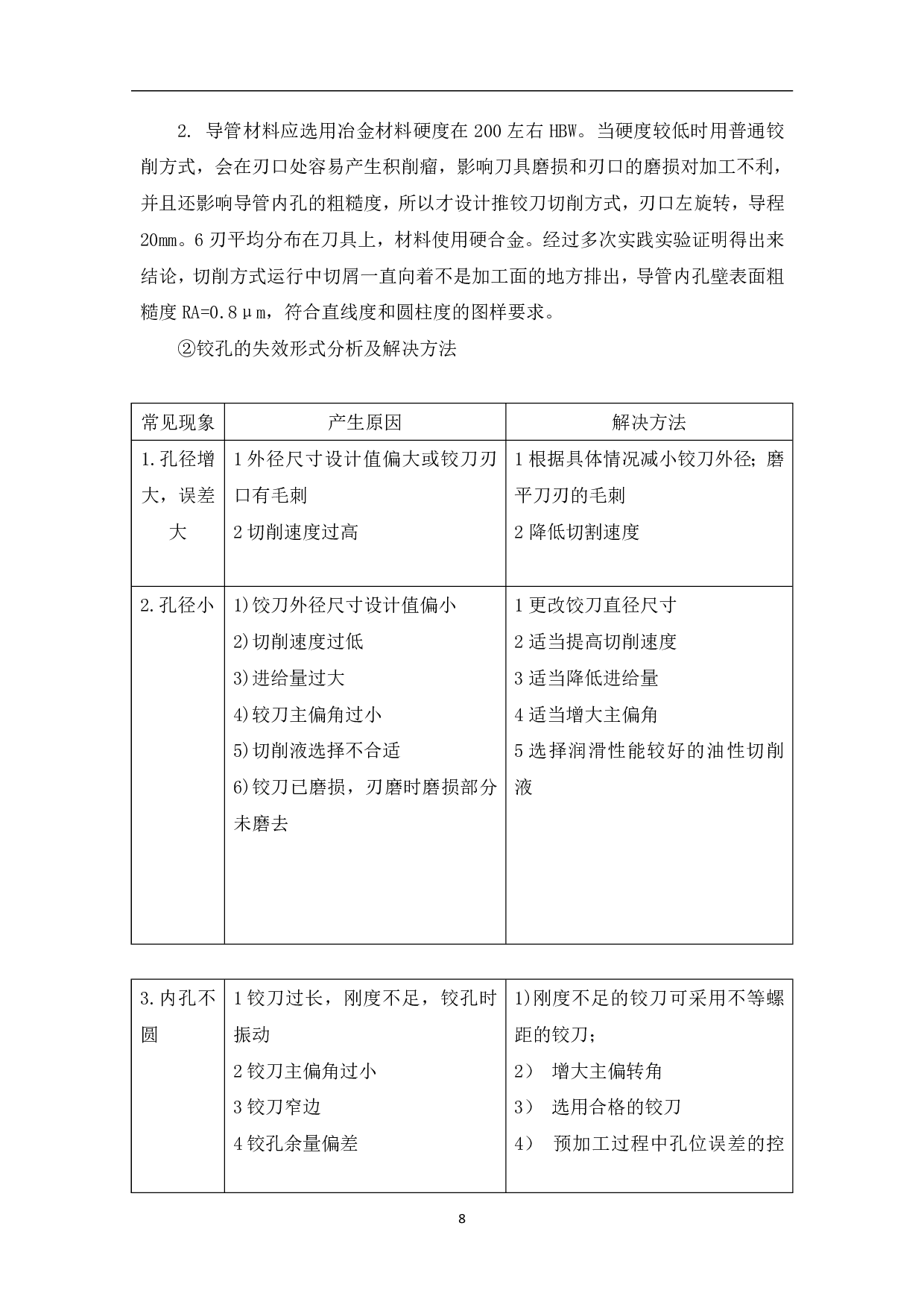 气缸盖气门座铰削刀具设计-8156字.pdf 第10页