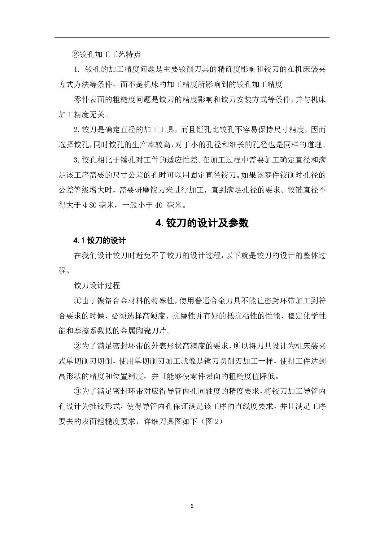 气缸盖气门座铰削刀具设计-8156字.pdf 第8页