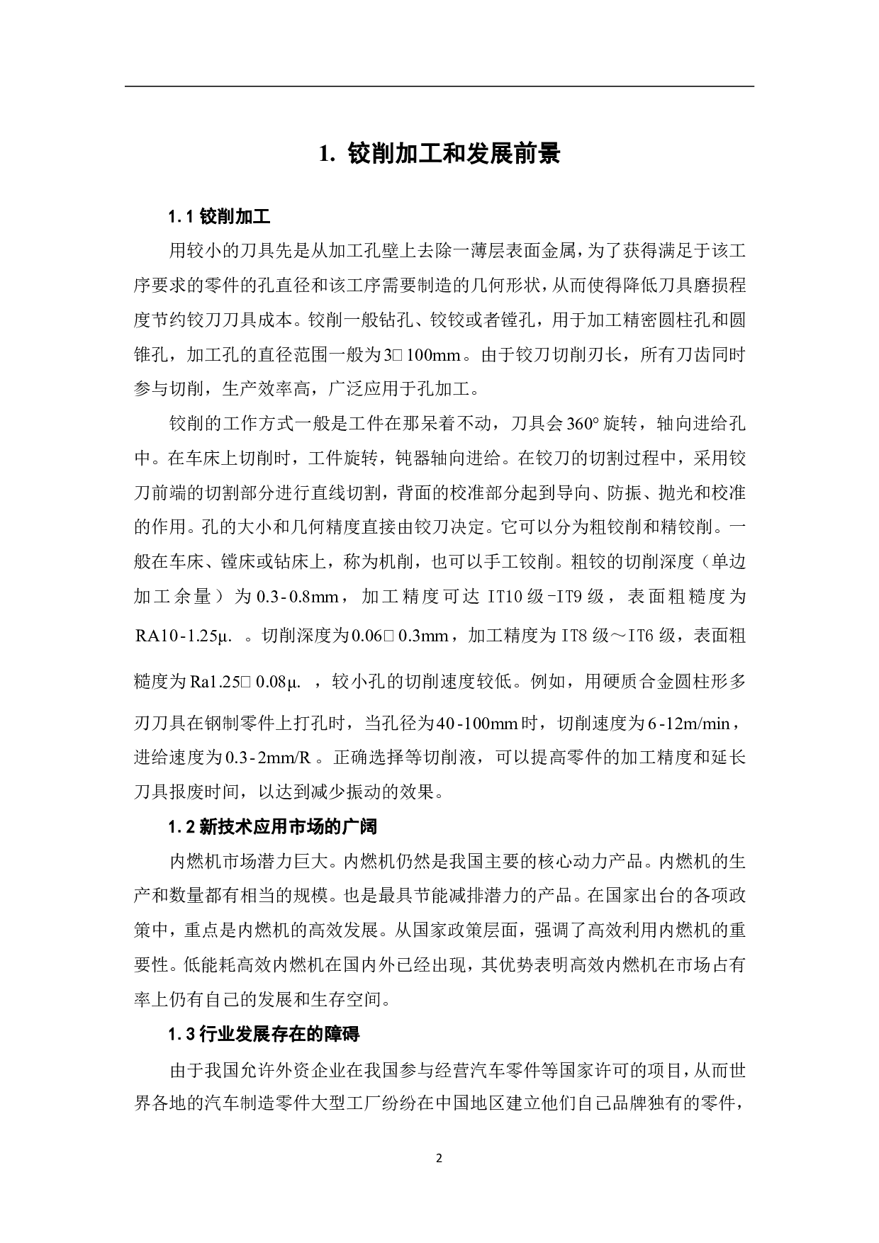 气缸盖气门座铰削刀具设计-8156字.pdf 第4页