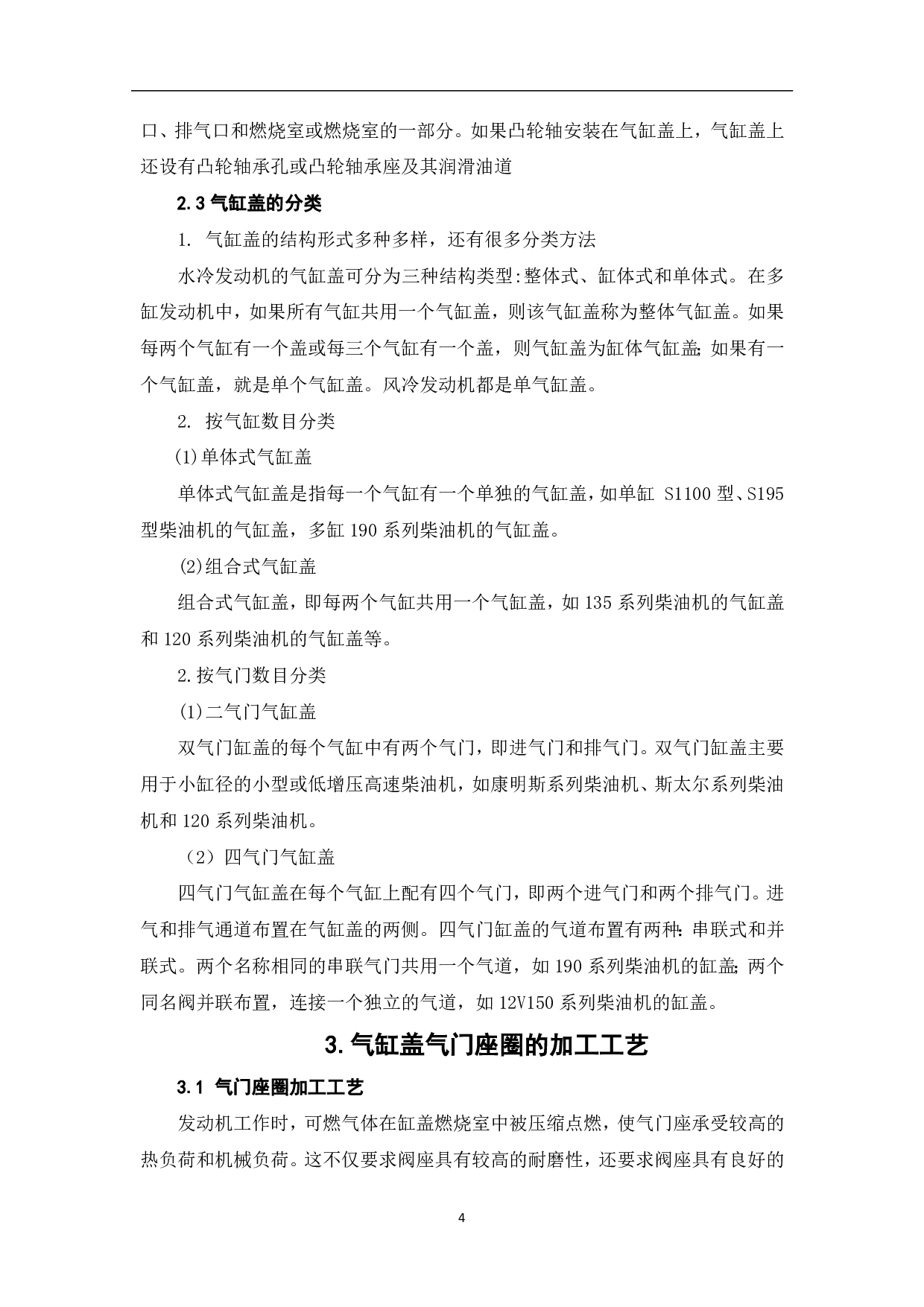 气缸盖气门座铰削刀具设计-8156字.pdf 第6页