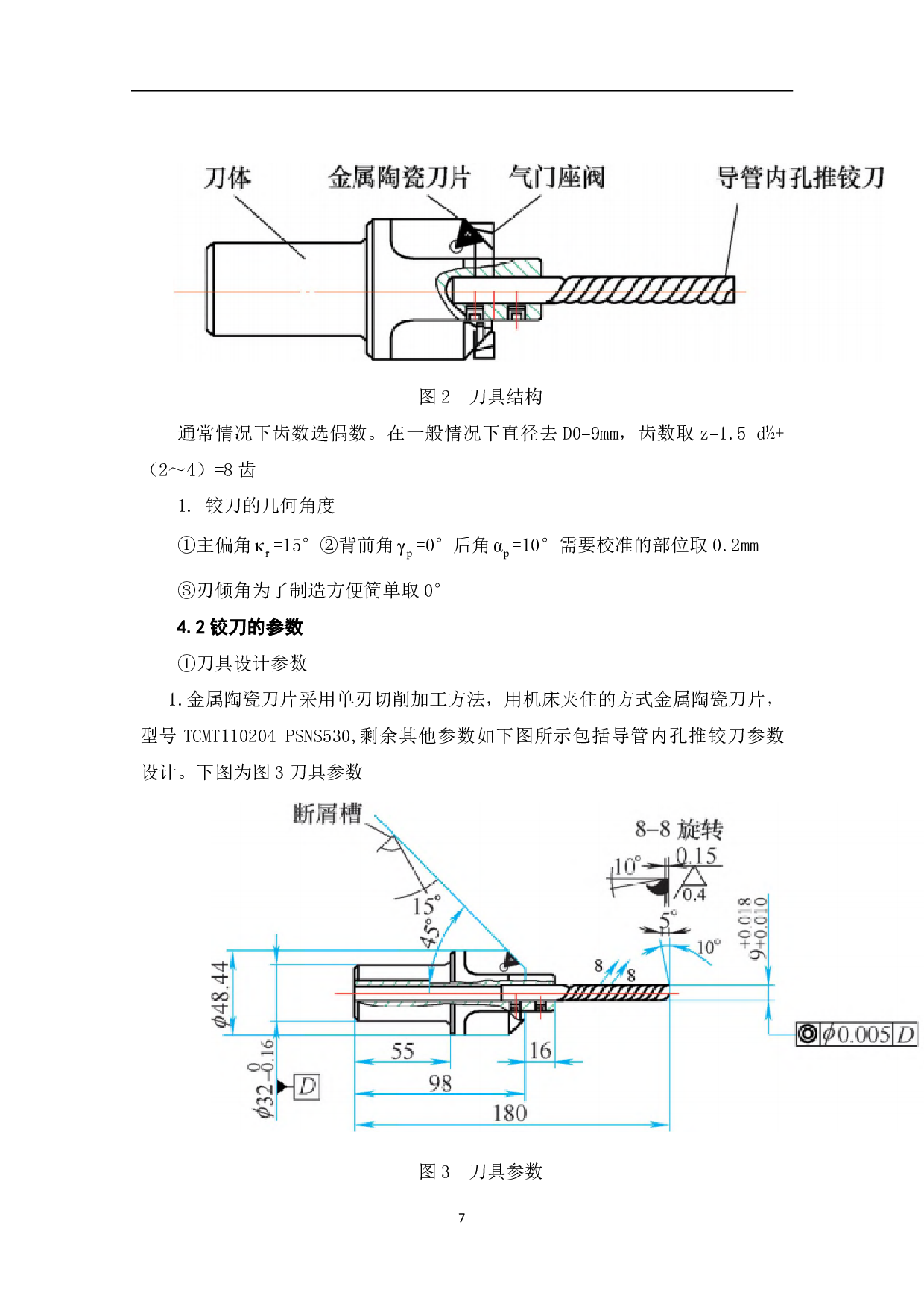 气缸盖气门座铰削刀具设计-8156字.pdf 第9页