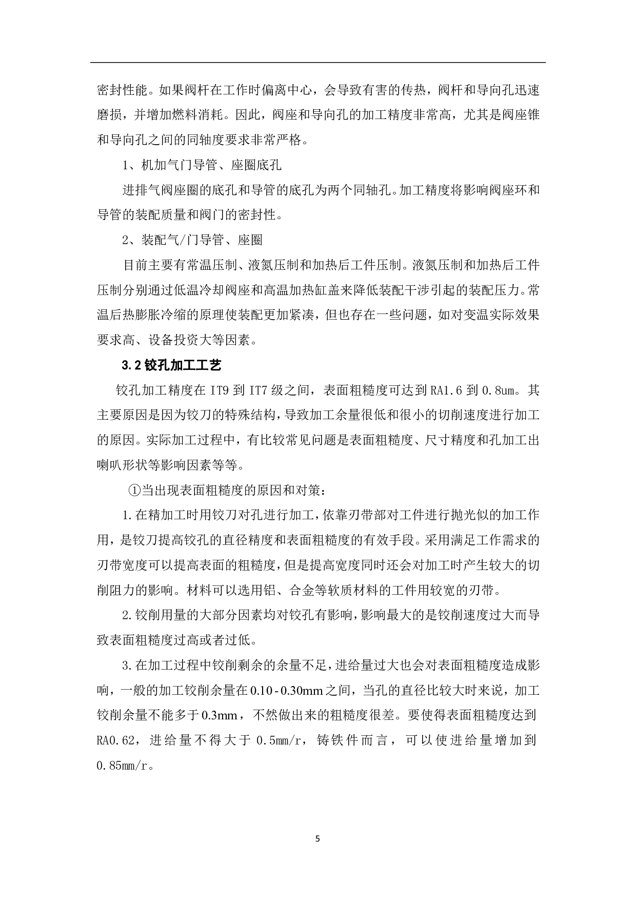 气缸盖气门座铰削刀具设计-8156字.pdf 第7页