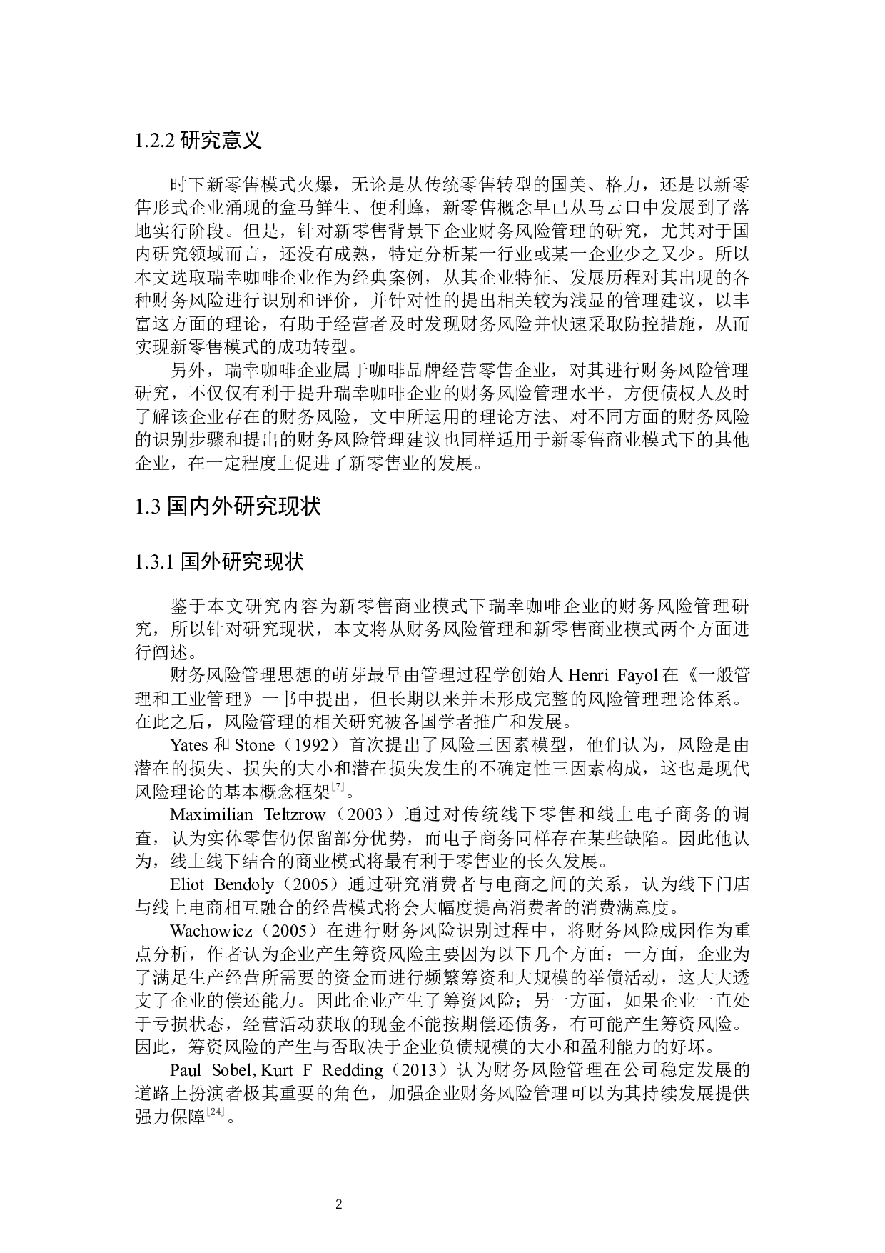 新零售模式下瑞幸咖啡财务风险管理研究-23782字.docx 第6页