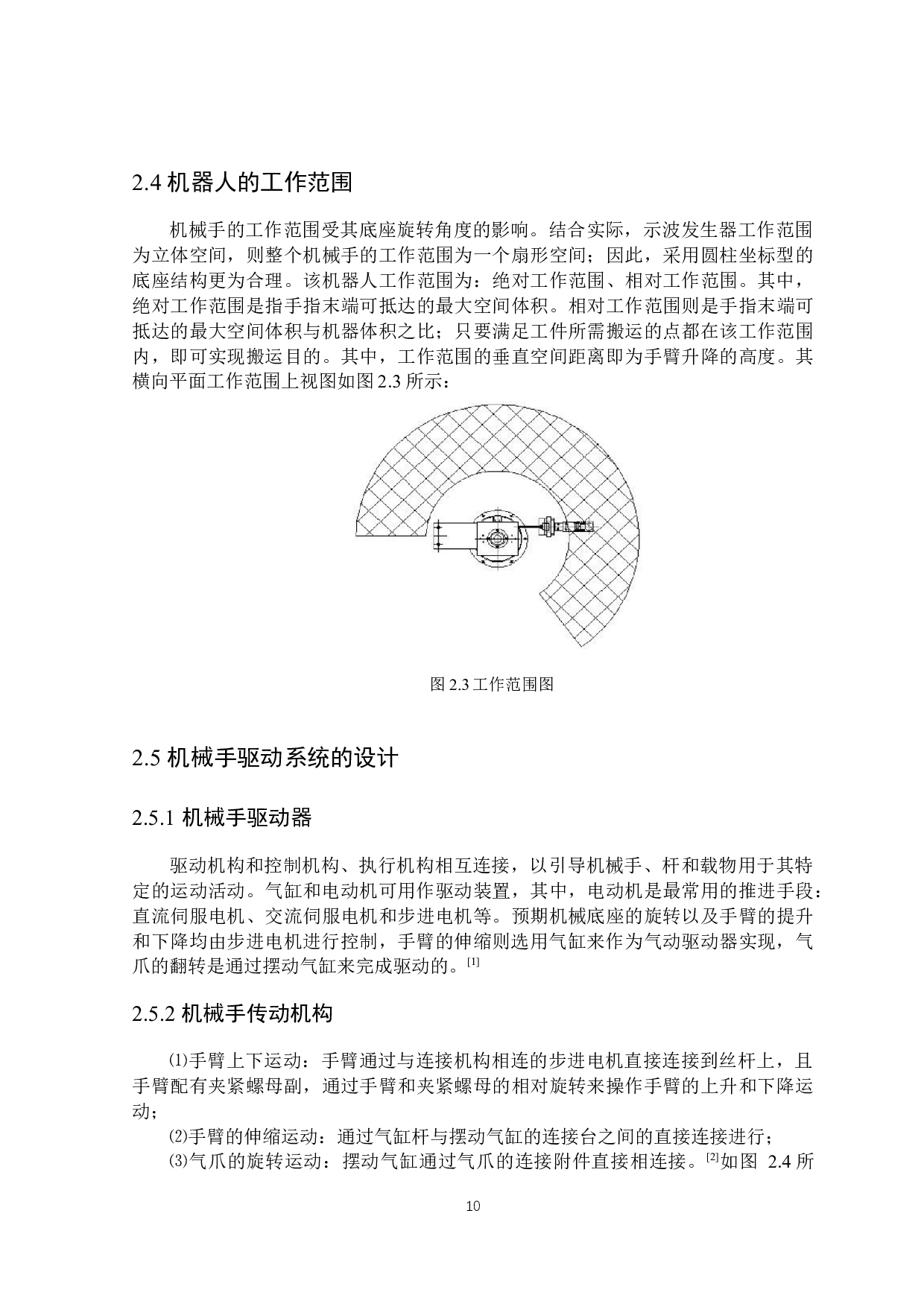 棒料搬运机械手-14309字.docx 第8页