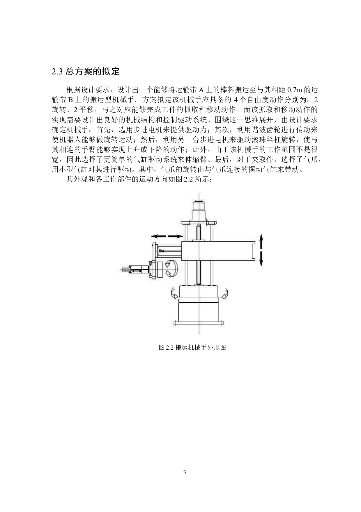 棒料搬运机械手-14309字.docx 第7页