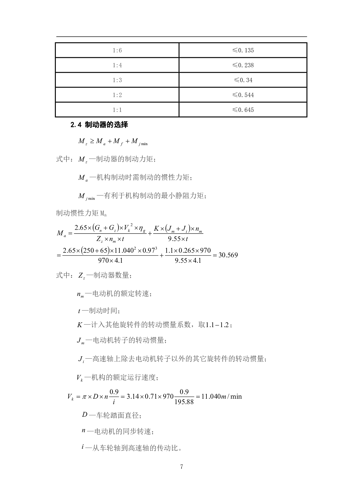 桥式起重机小车运行机构设计-11466字.pdf 第9页