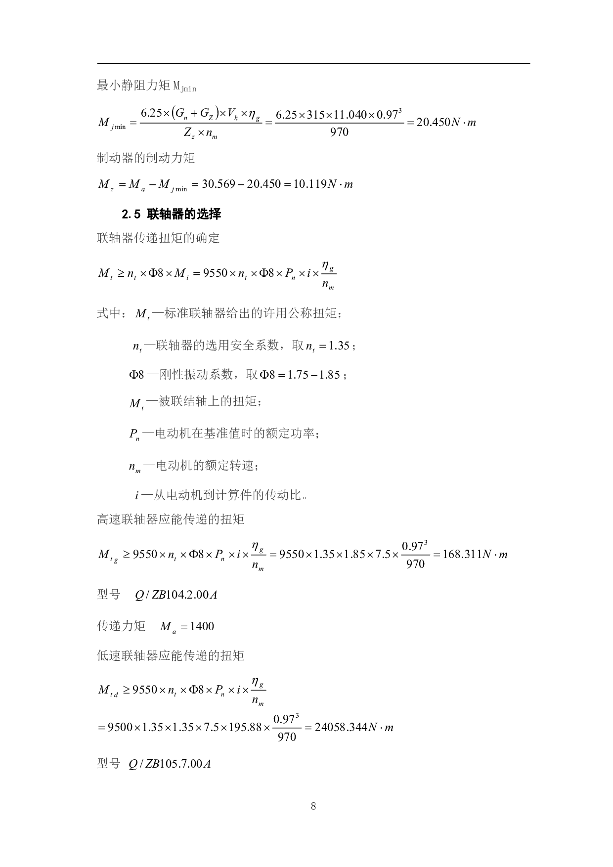 桥式起重机小车运行机构设计-11466字.pdf 第10页
