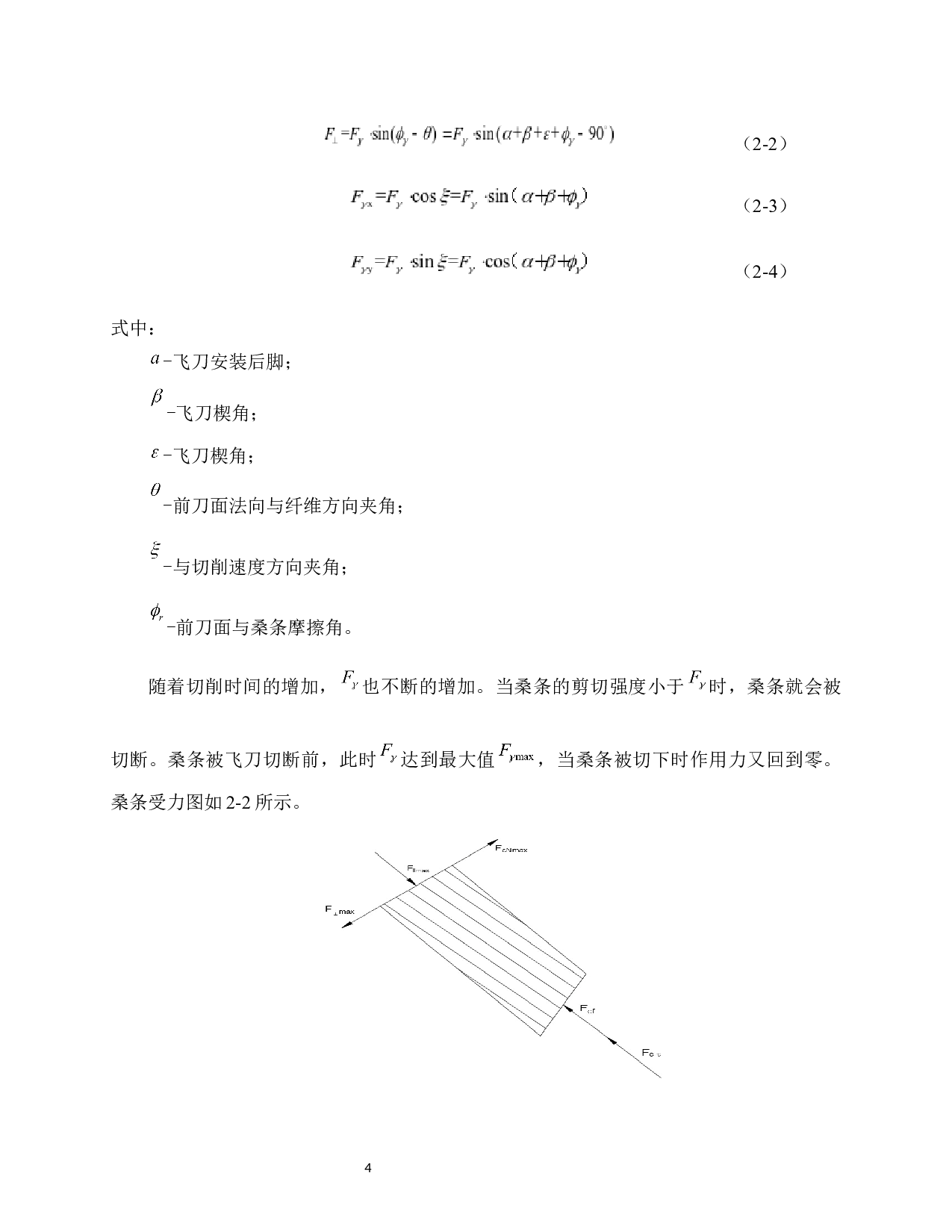 桑条粉碎机传动装置结构的设计-10263字.docx 第10页