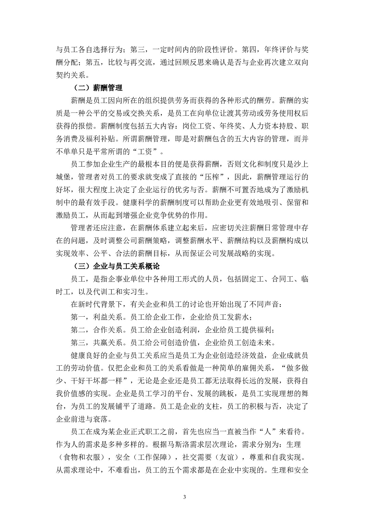 温州霍氏金属制品有限公司员工激励机制研究-10982字.docx 第8页