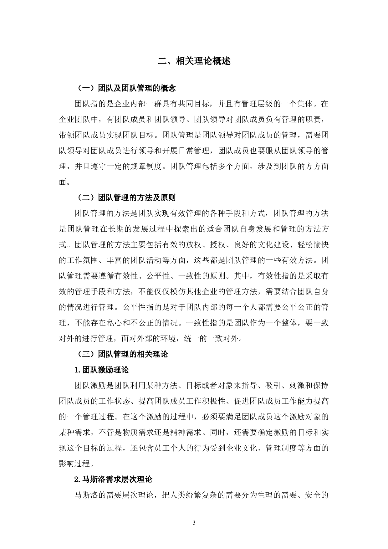 温州市网蚁网络公司技术团队管理存在的问题及对策分析-13733字.docx 第8页