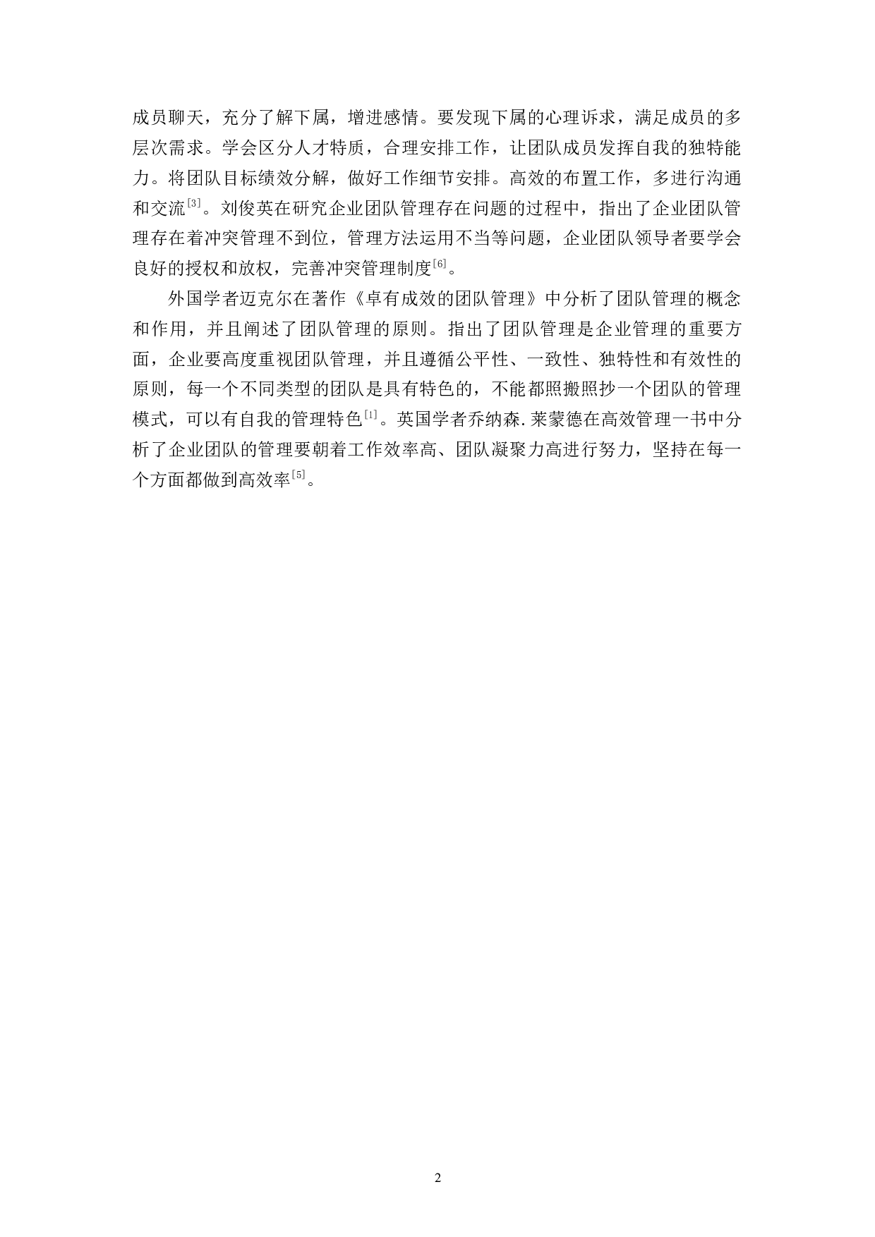 温州市网蚁网络公司技术团队管理存在的问题及对策分析-13733字.docx 第7页