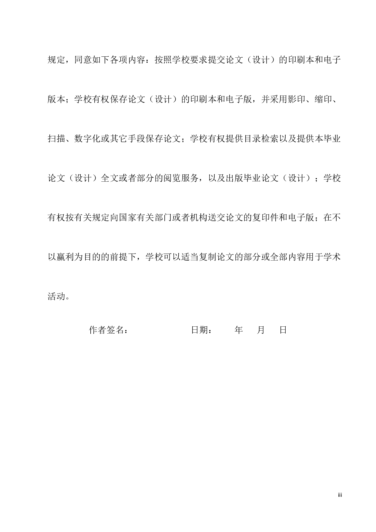 海外代购中消费者权益保护研究-9553字.docx 第3页