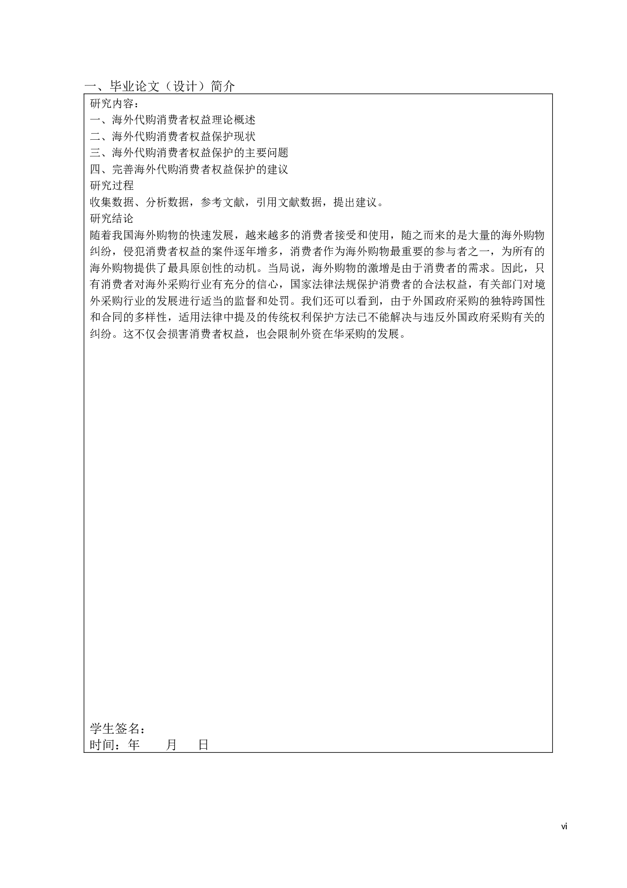 海外代购中消费者权益保护研究-9553字.docx 第6页