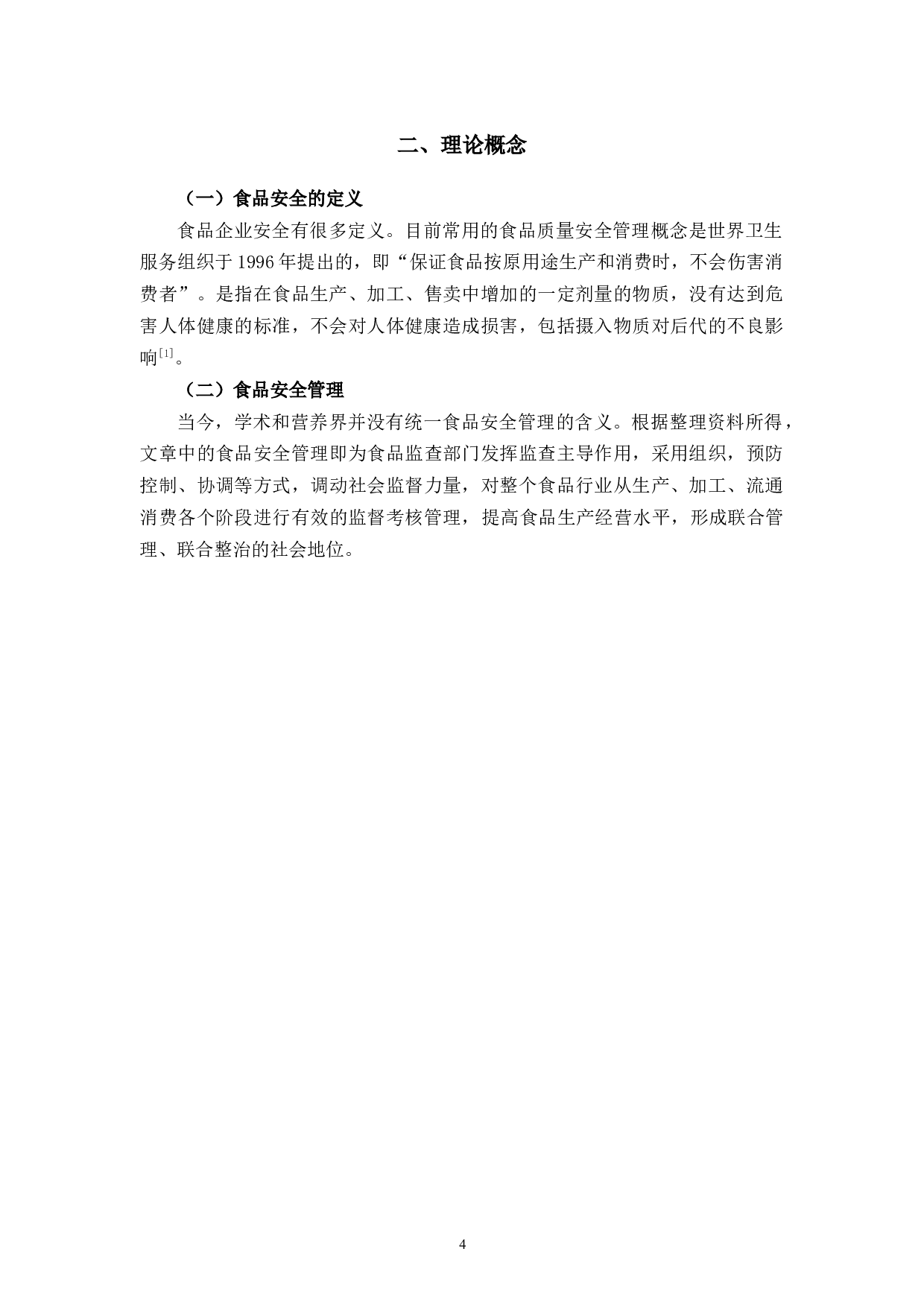 浅谈温州万豪酒店餐饮食品安全管理的问题与措施-12149字.docx 第9页