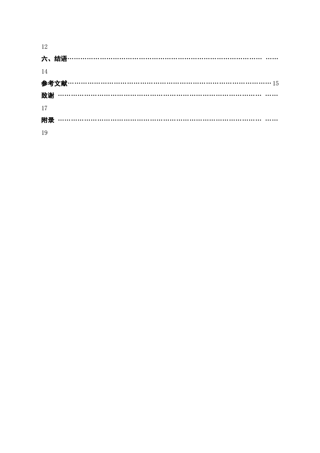 浅谈温州万豪酒店餐饮食品安全管理的问题与措施-12149字.docx 第5页