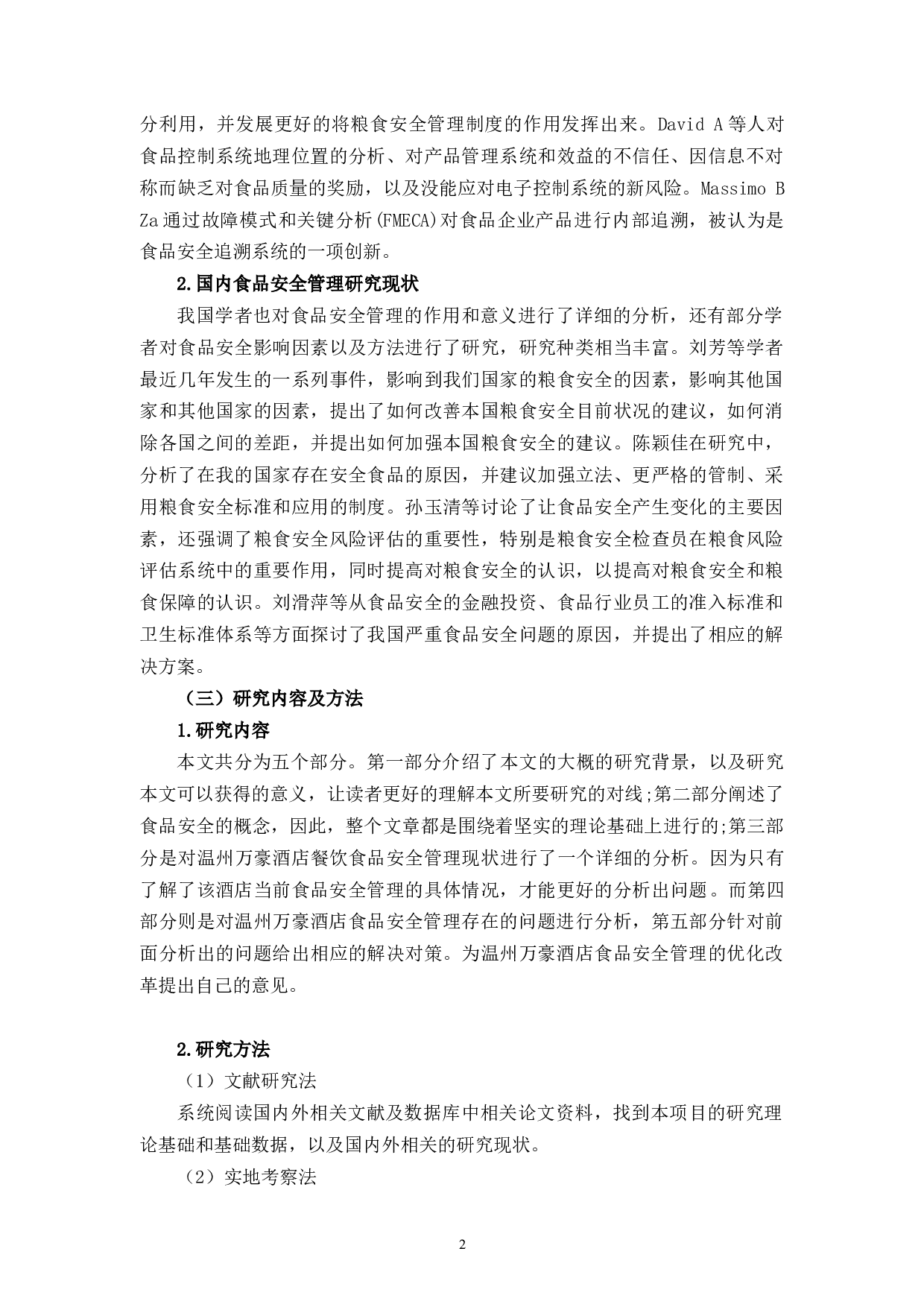 浅谈温州万豪酒店餐饮食品安全管理的问题与措施-12149字.docx 第7页