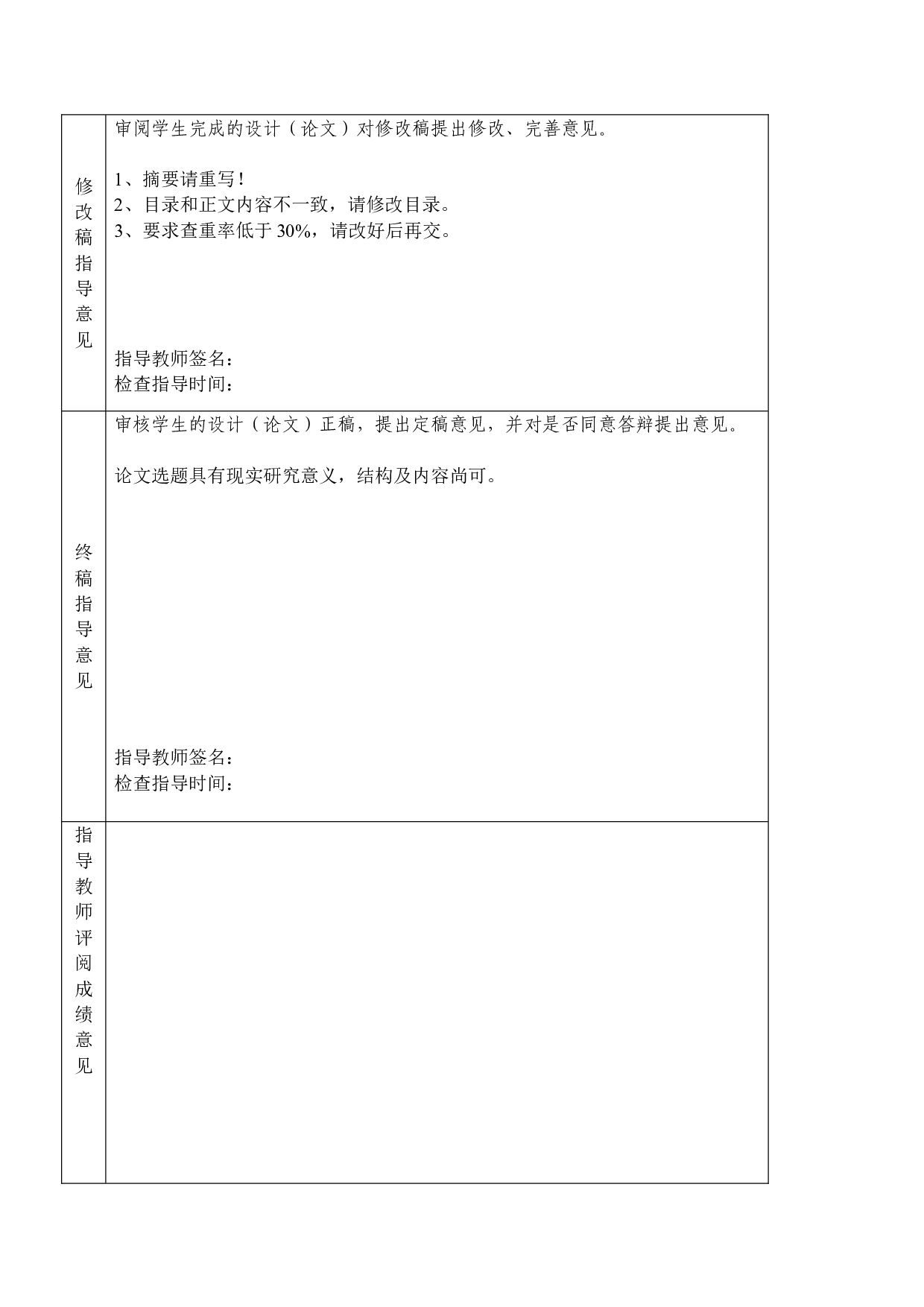 危险驾驶罪相关问题探讨-11858字.doc 第8页