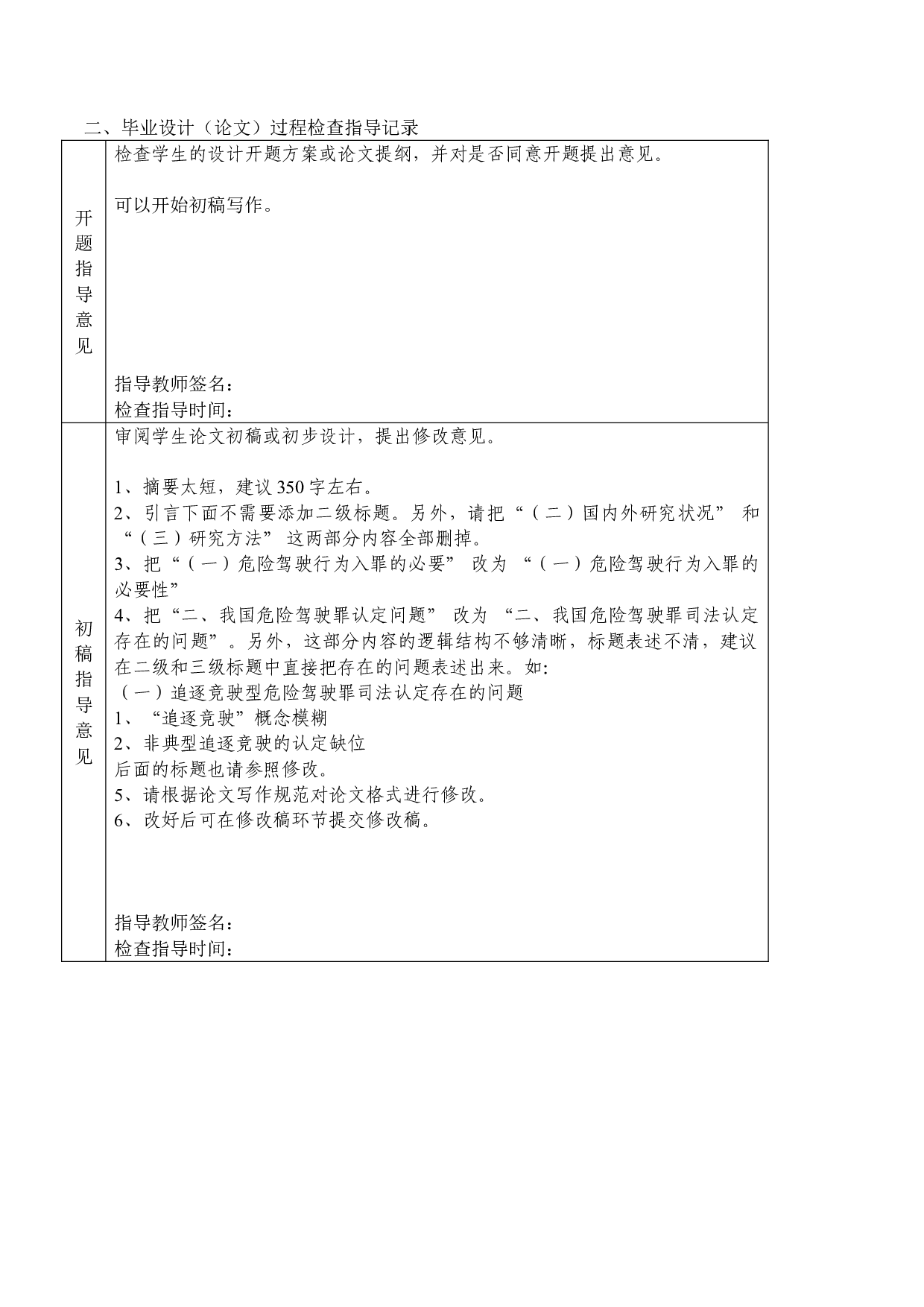 危险驾驶罪相关问题探讨-11858字.doc 第7页