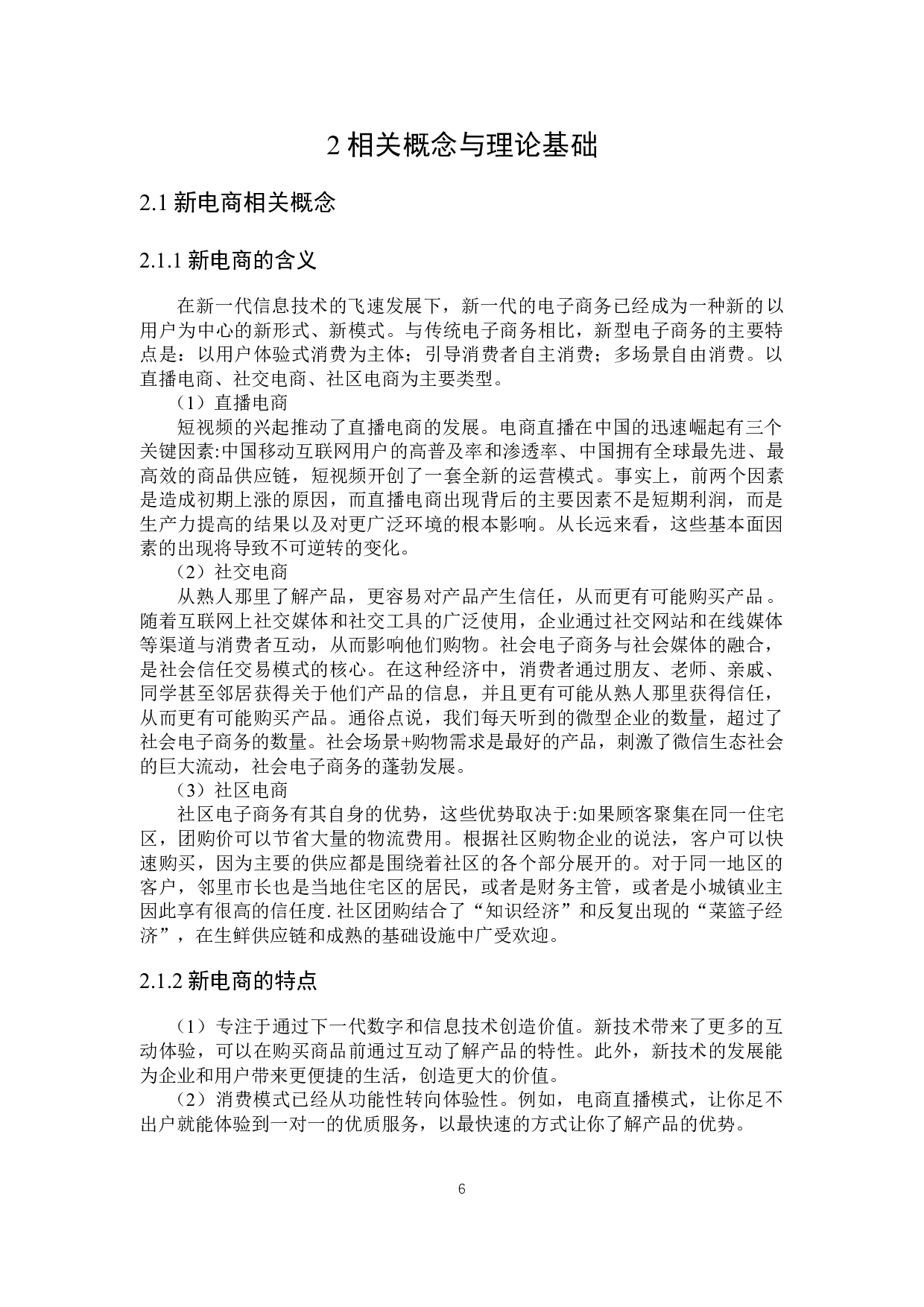 新电商模式下农业企业价值提升问题-16522字.docx 第10页