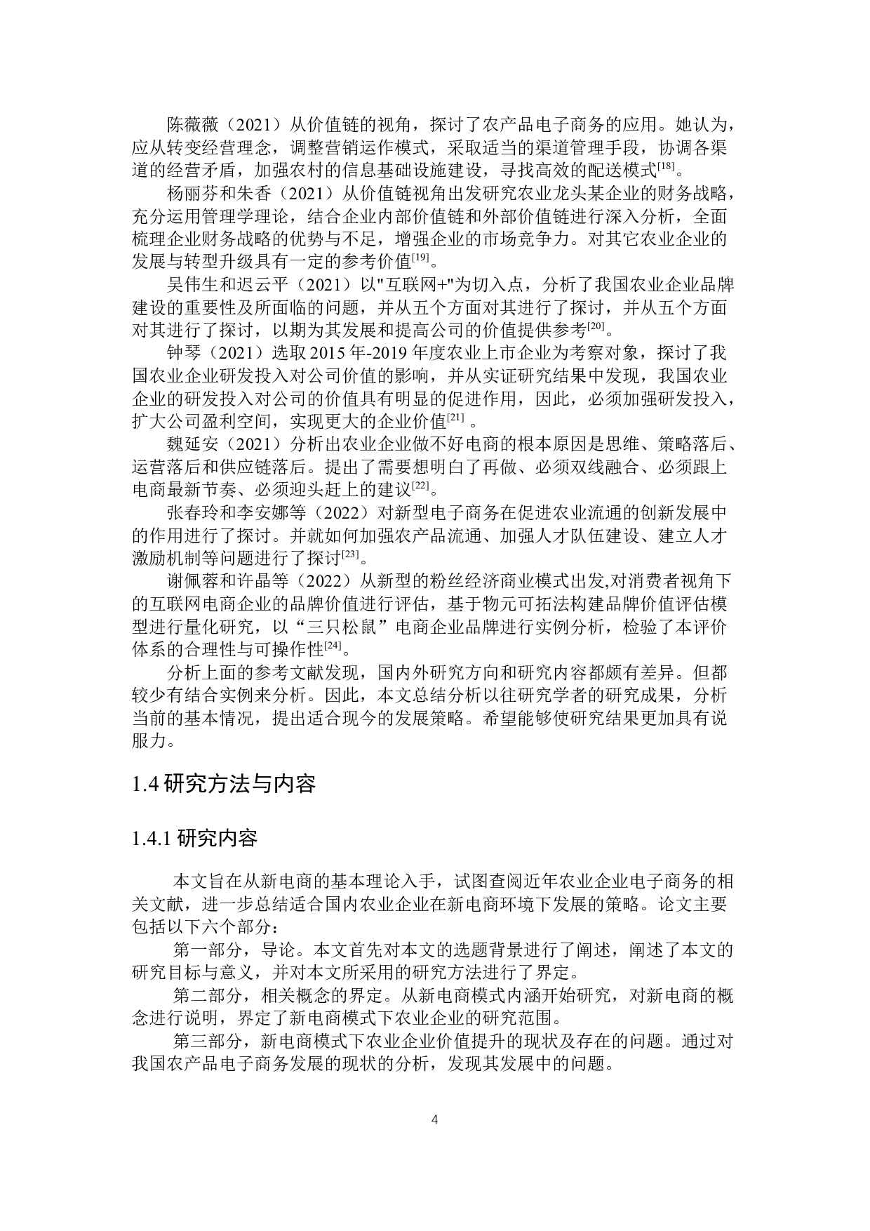 新电商模式下农业企业价值提升问题-16522字.docx 第8页