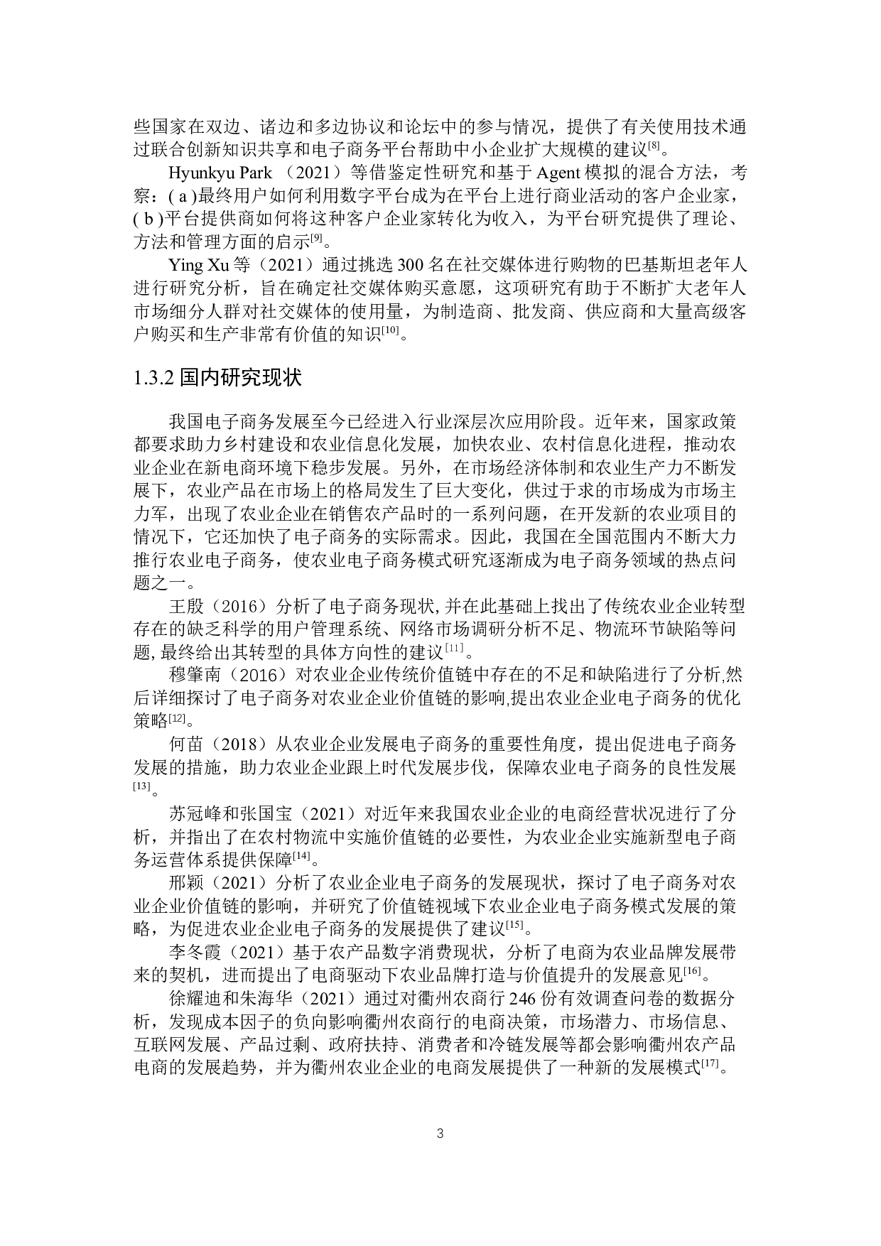 新电商模式下农业企业价值提升问题-16522字.docx 第7页