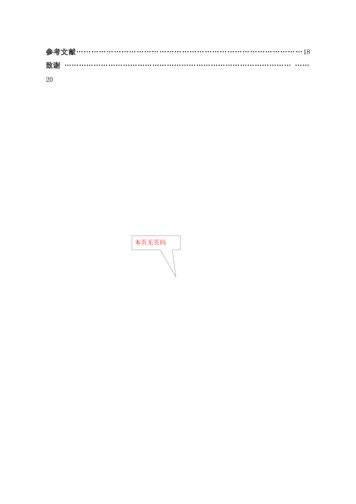 关于预防企业客户流失的策略研究-13382字.docx 第5页