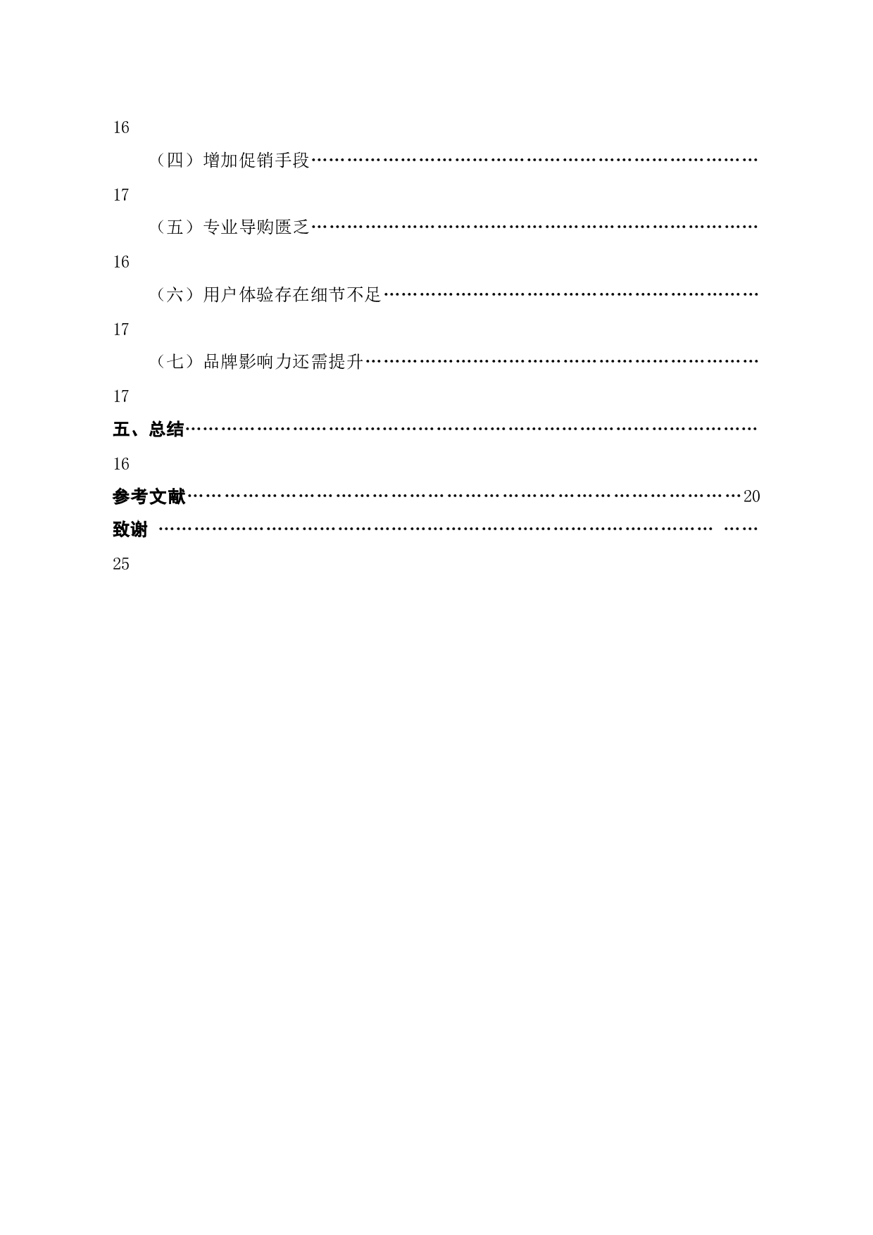 体育用品行业在中国体育产业发展中的营销策略研究&mdash;&mdash;以杭州迪卡侬运动超市为例-9298字.docx 第3页