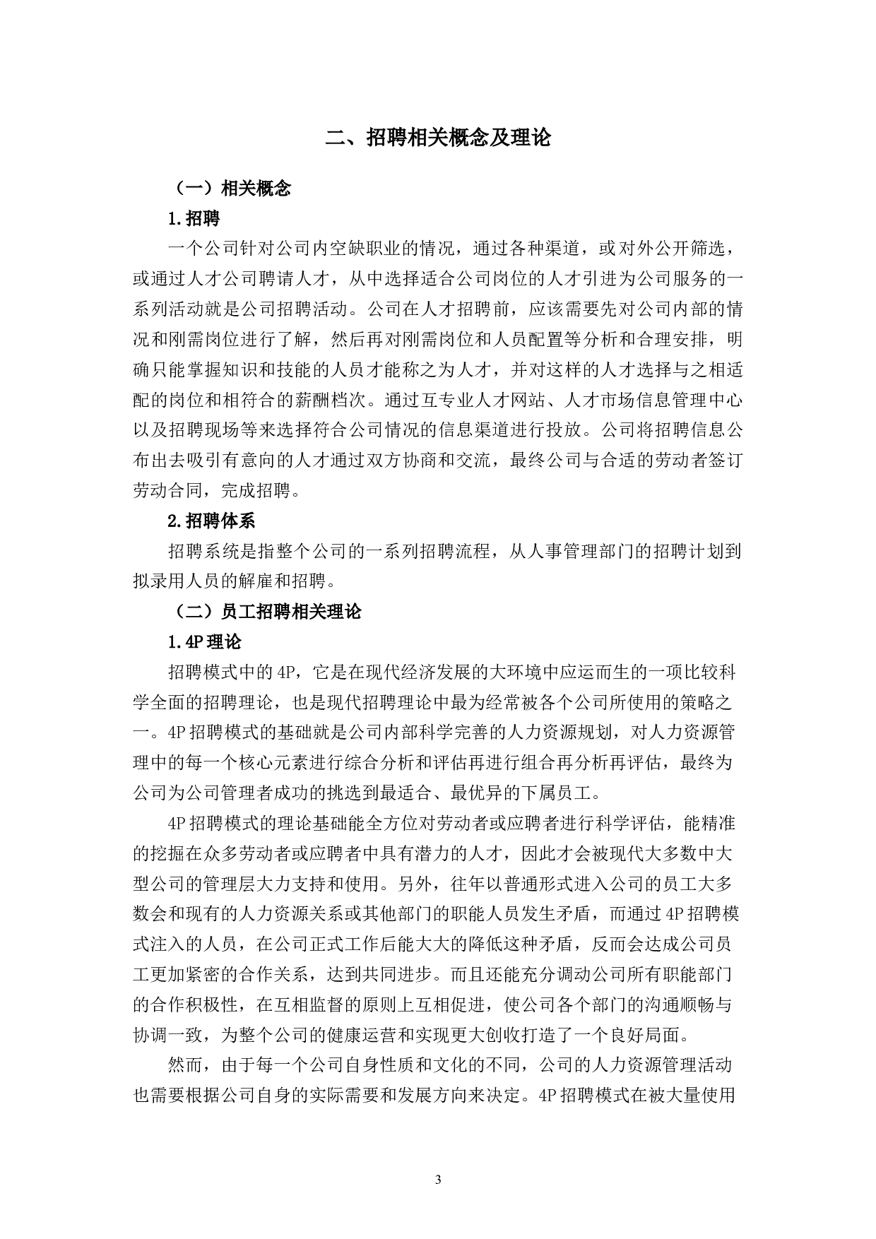 优嗨文化传播有限公司招聘问题及对策-11756字.docx 第8页