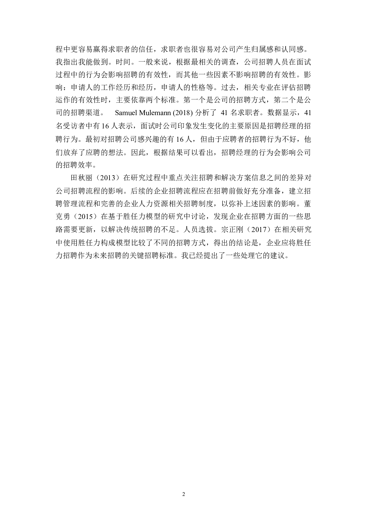 优嗨文化传播有限公司招聘问题及对策-11756字.docx 第7页