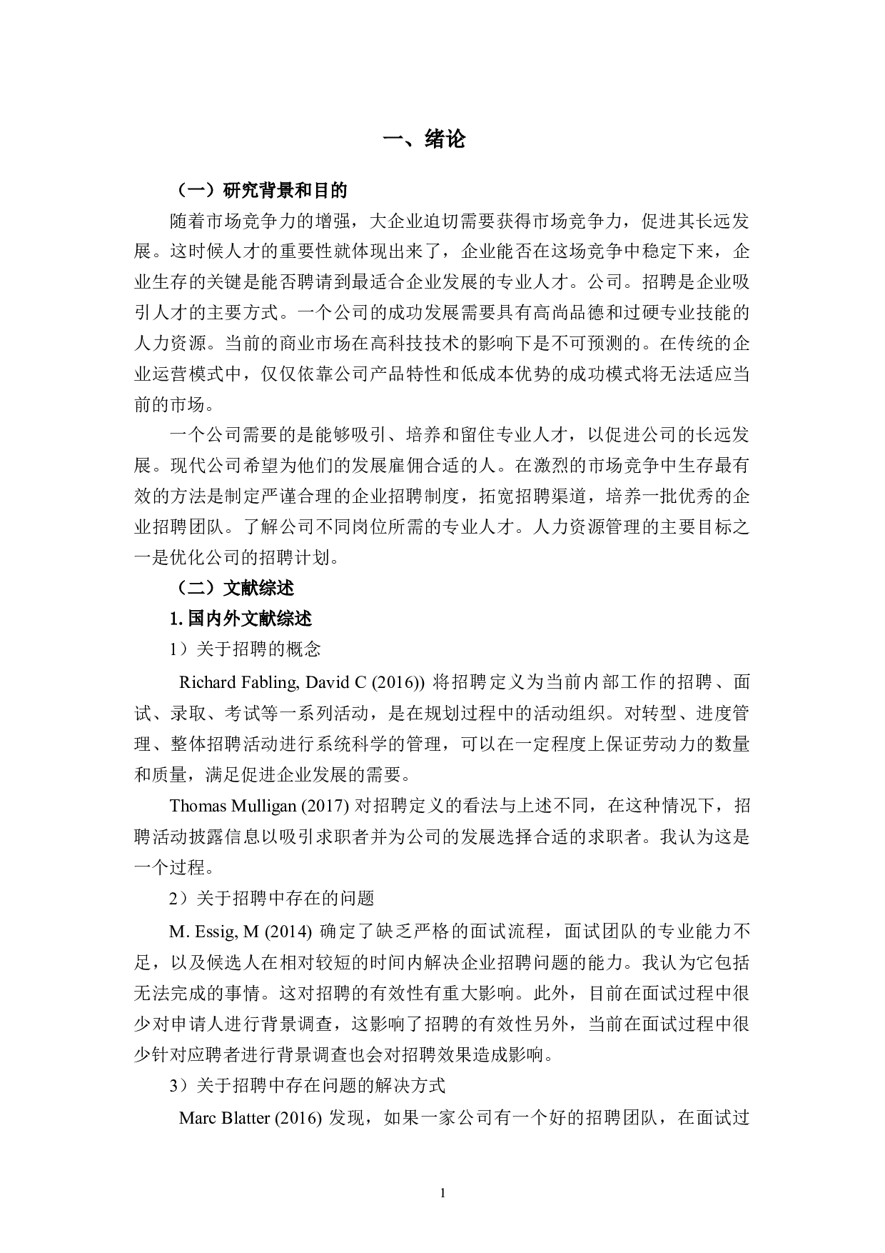 优嗨文化传播有限公司招聘问题及对策-11756字.docx 第6页