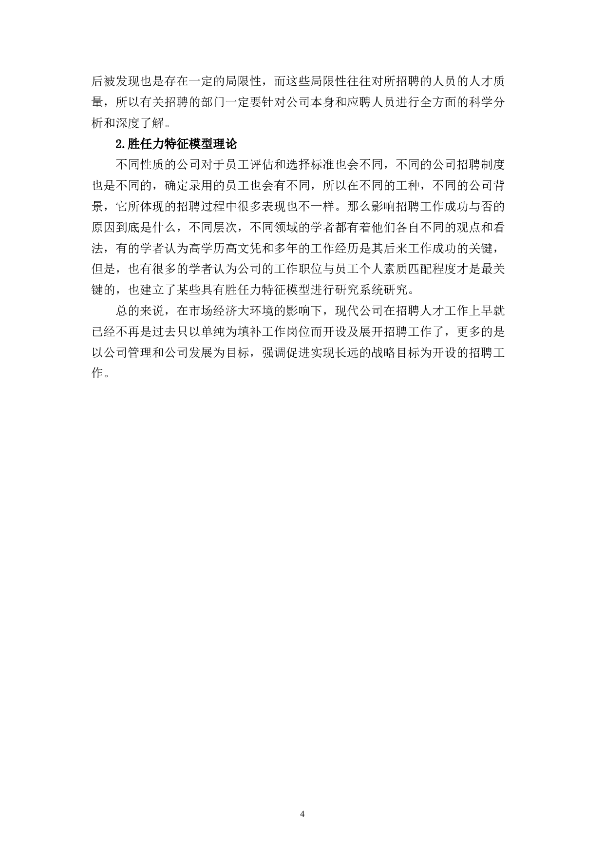 优嗨文化传播有限公司招聘问题及对策-11756字.docx 第9页