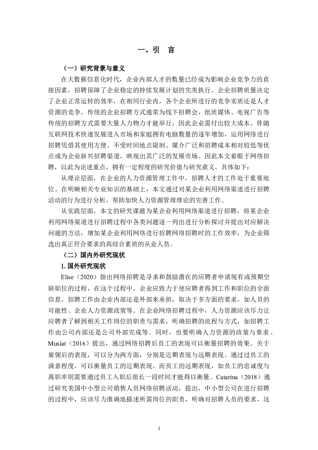 中小型企业网络招聘研究&mdash;以杭州艾辉科技有限公司为例-12829字.docx 第6页