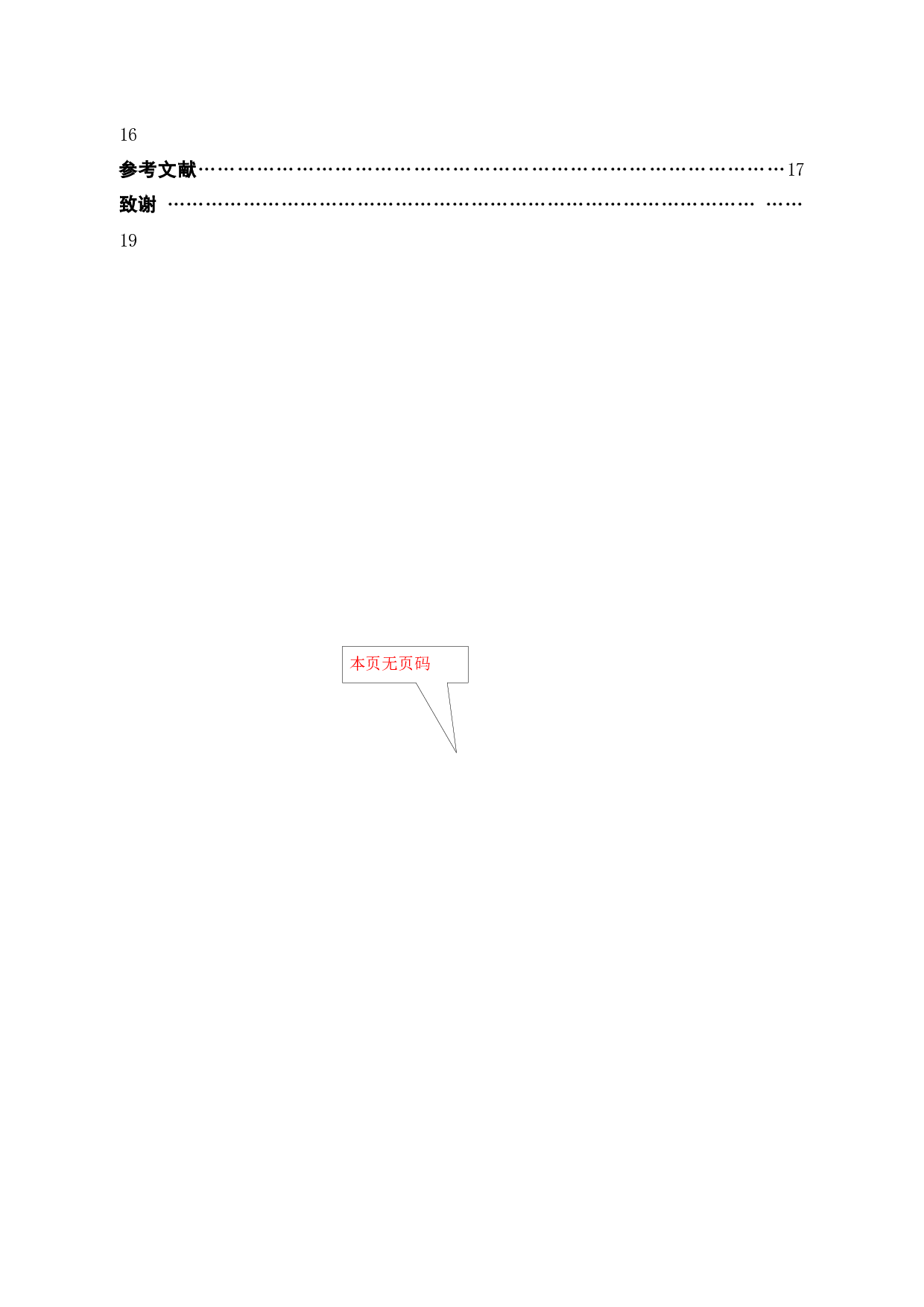 中小型企业网络招聘研究&mdash;以杭州艾辉科技有限公司为例-12829字.docx 第5页