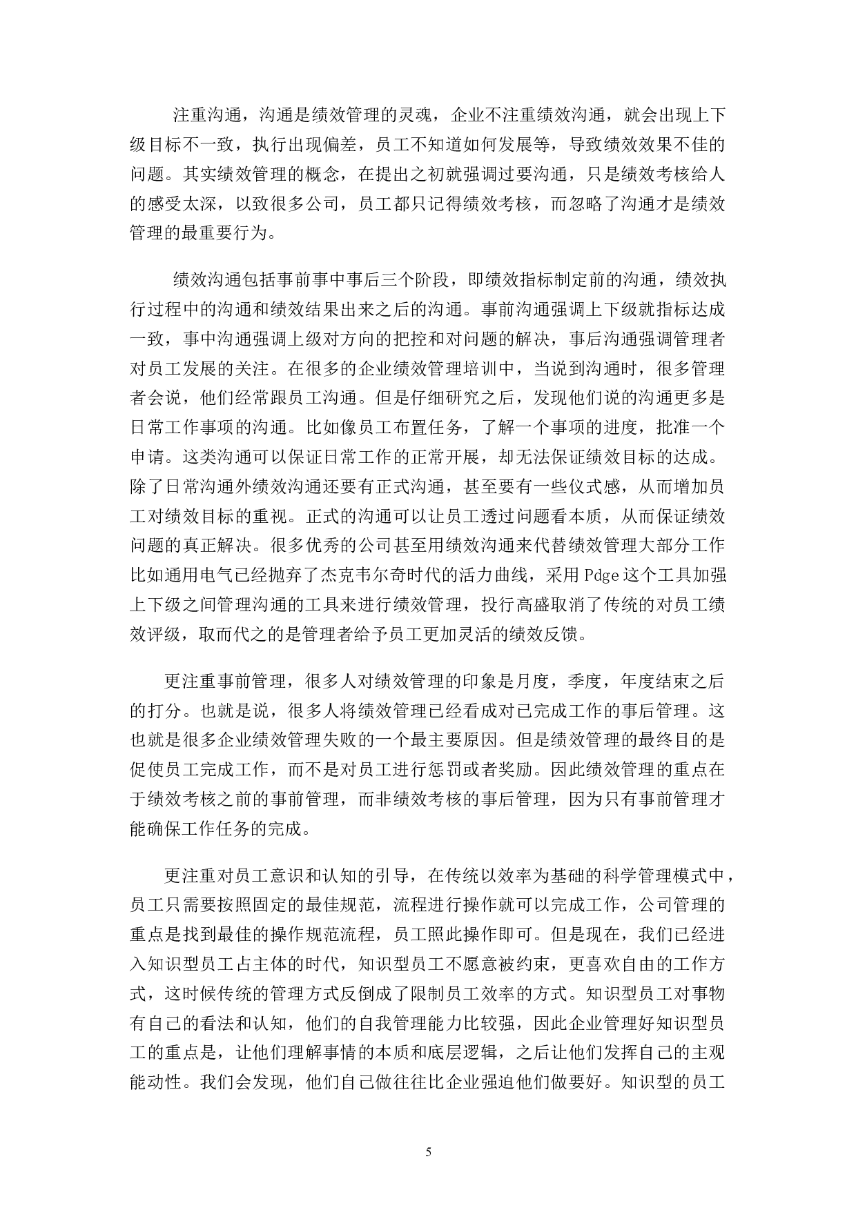 JA检测公司绩效管理的问题及对策探究-15118字.docx 第8页