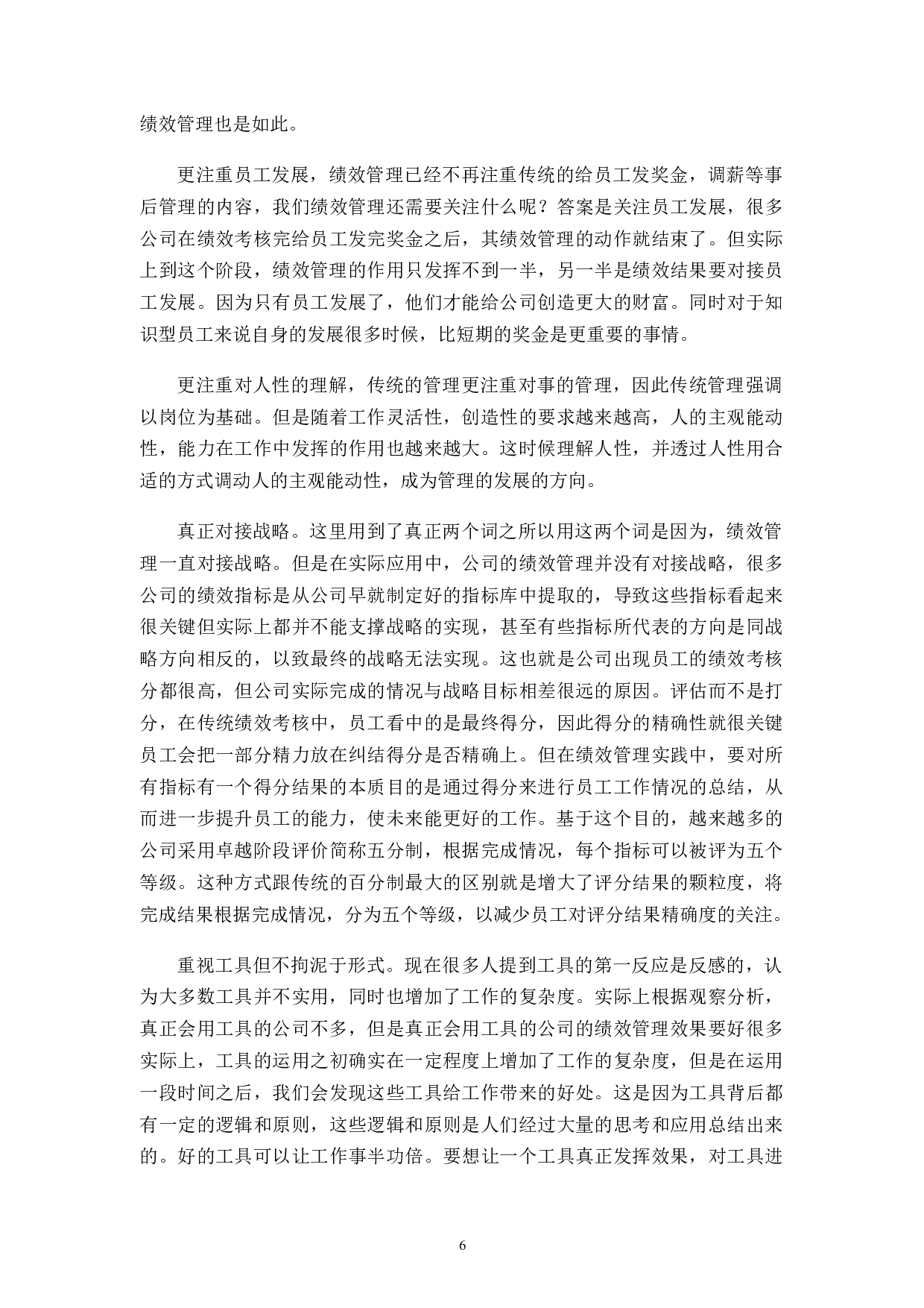 JA检测公司绩效管理的问题及对策探究-15118字.docx 第9页