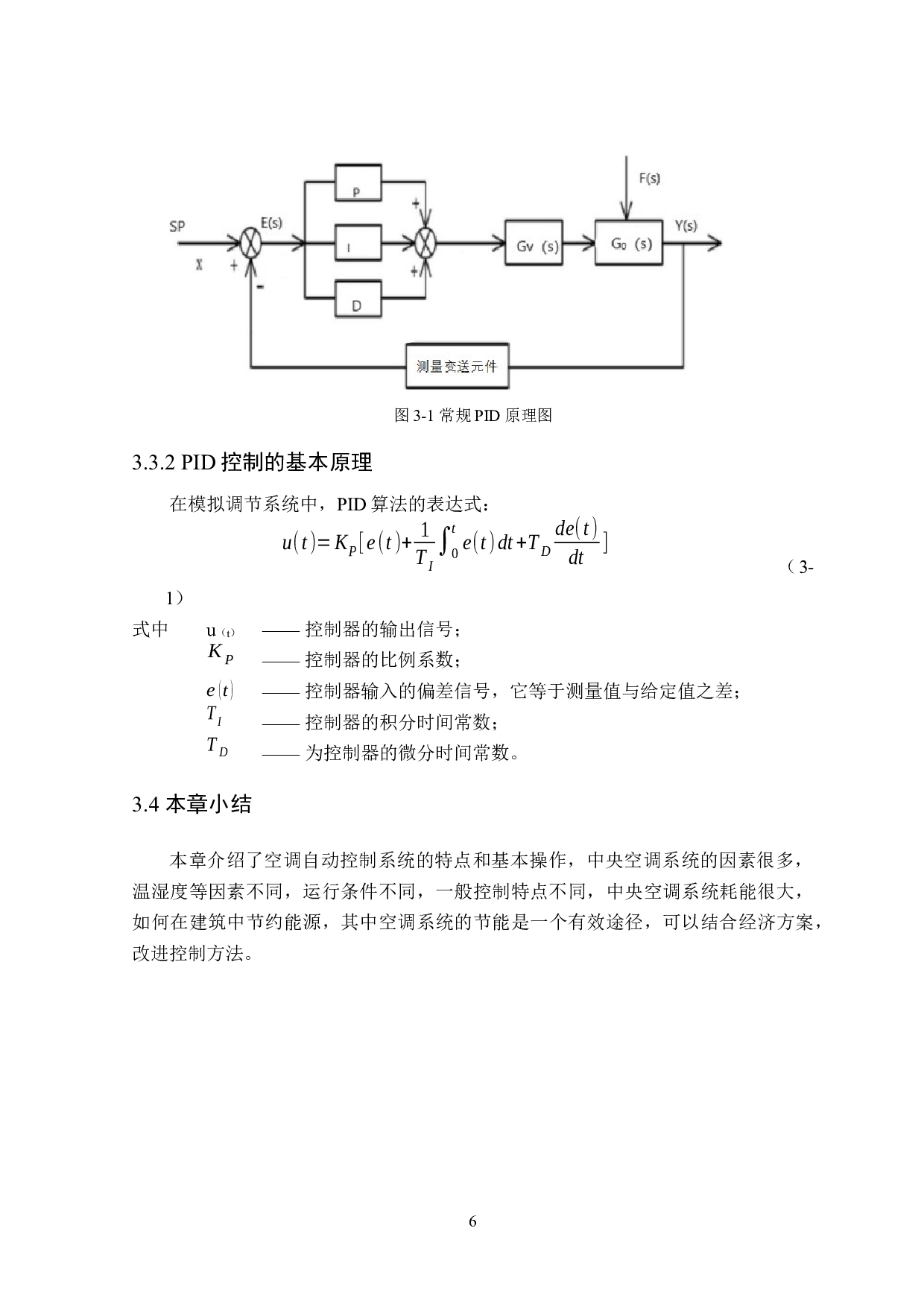深圳福田区万利办公楼中央空调自动控制系统设计-11607字.docx 第10页