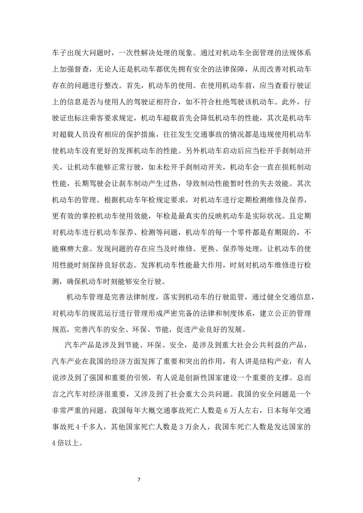 道路交通事故责任认定法律问题研究-7354字.docx 第7页