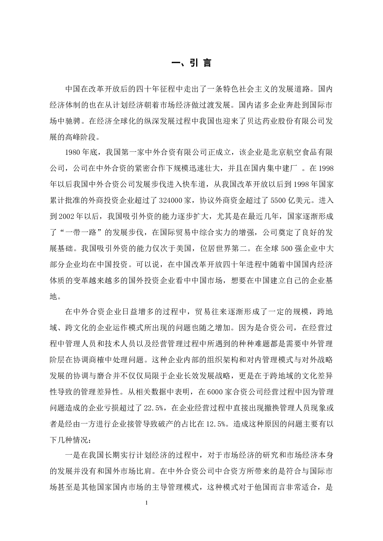 贝达药业股份有限公司企业文化建设存在的问题与对策研究-11994字.docx 第5页