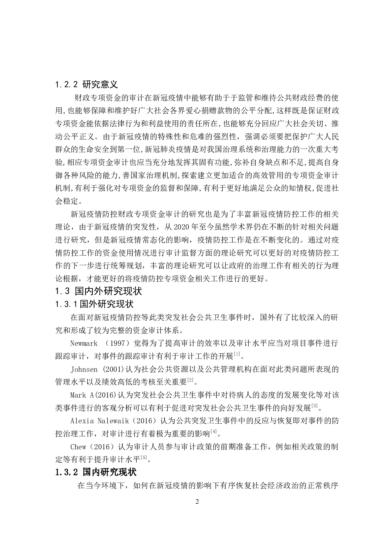 新冠疫情防控财政专项资金审计研究-21209字.docx 第7页